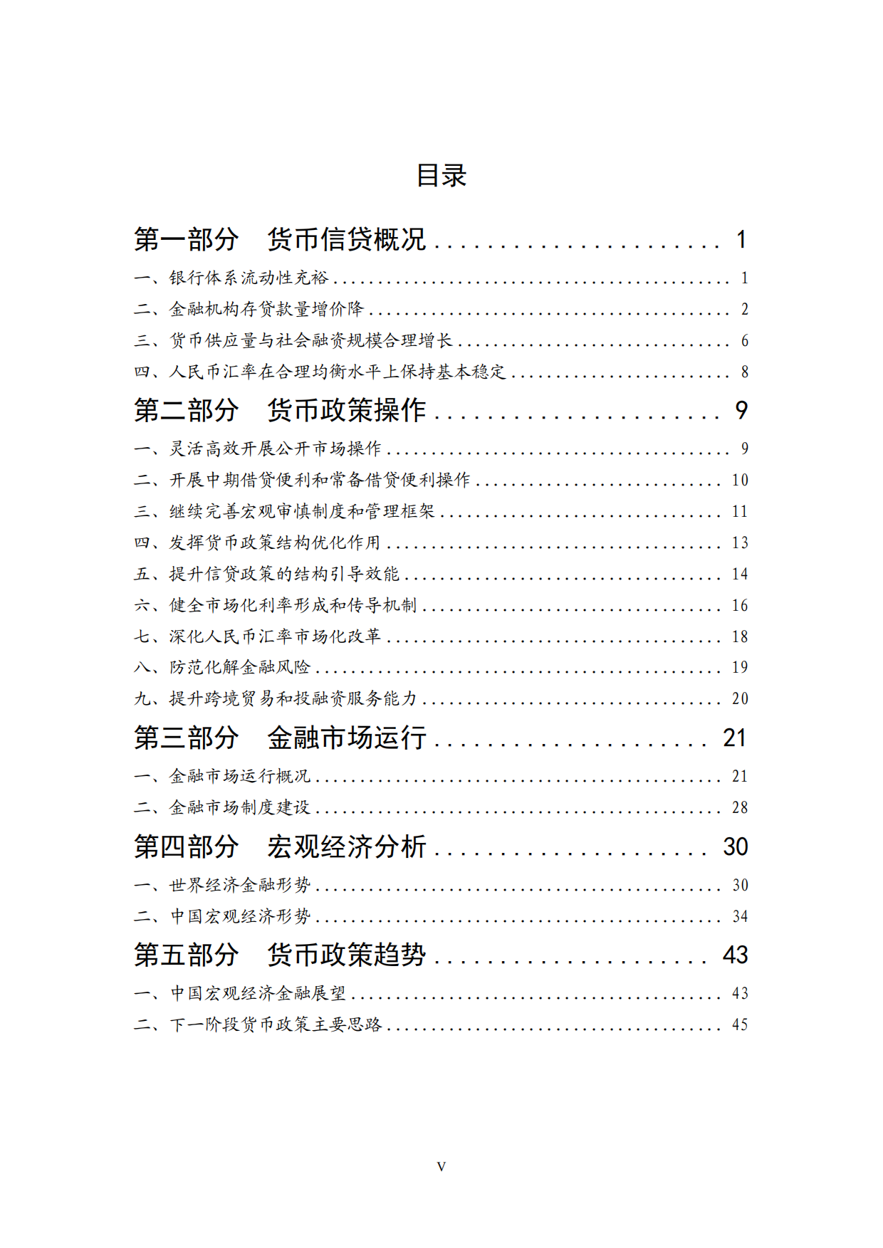 2026年第一季度中国货币政策执行报告.pdf_第6页