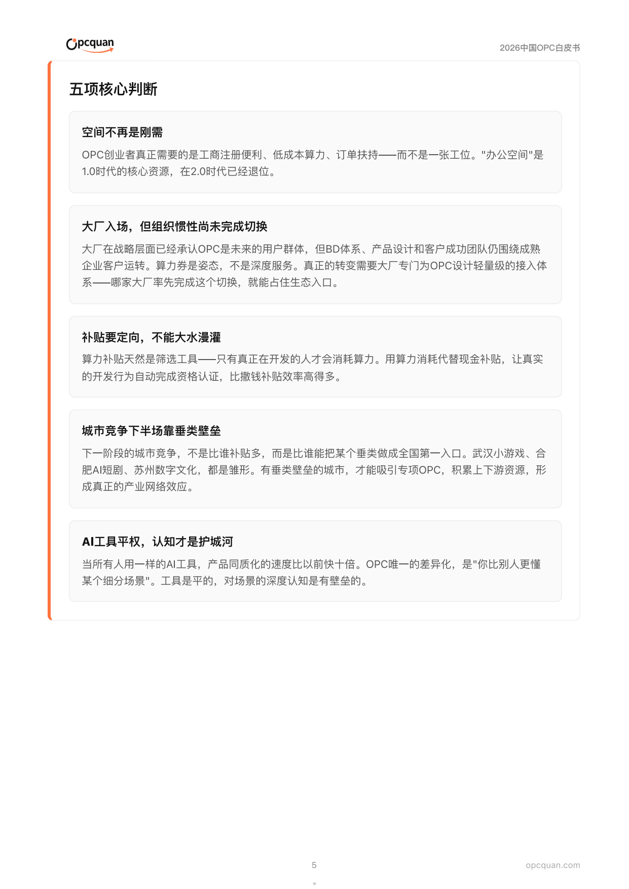 2026中国OPC白皮书-opcquan.pdf_第5页