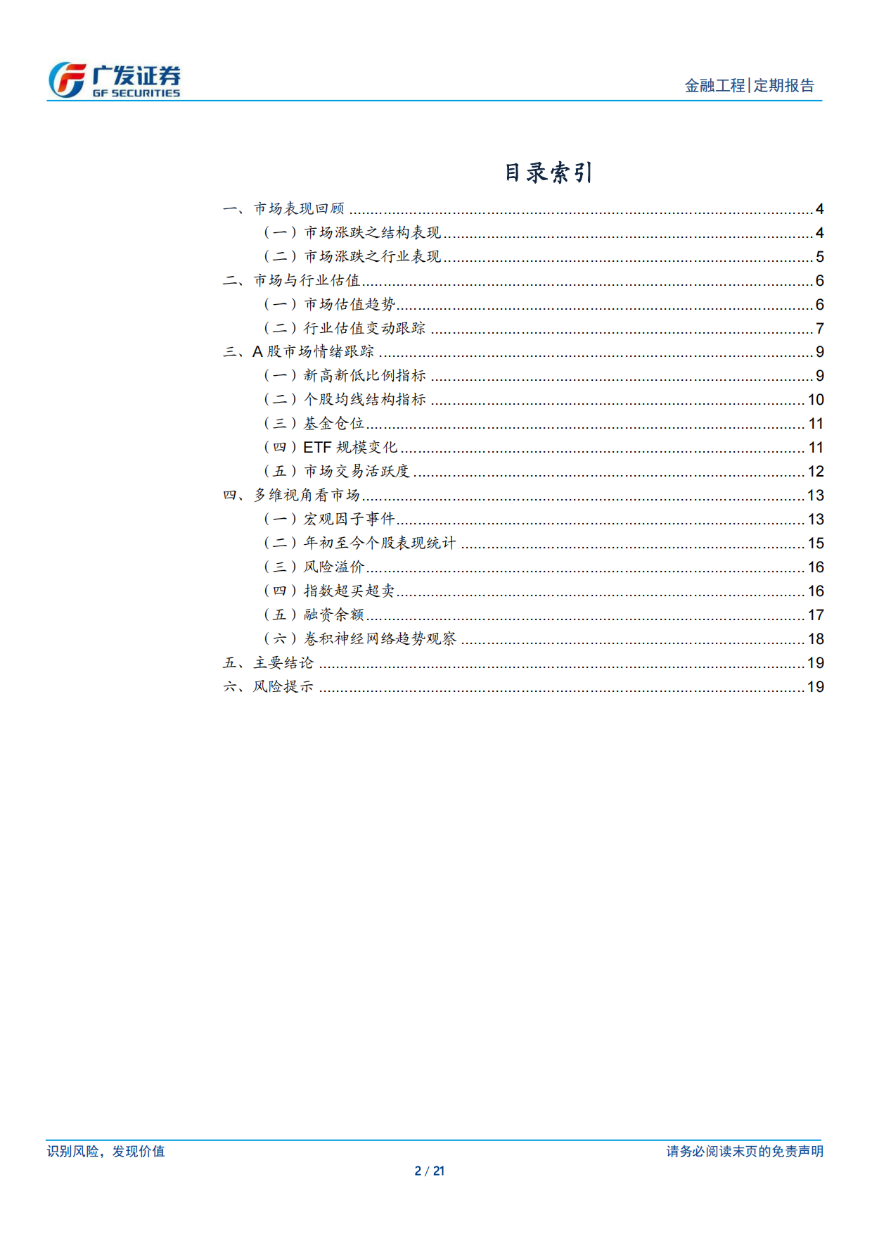 2026A股量化择时研究报告：AI识图关注银行、金融、公用事业、红利低波-广发证券.pdf_第2页