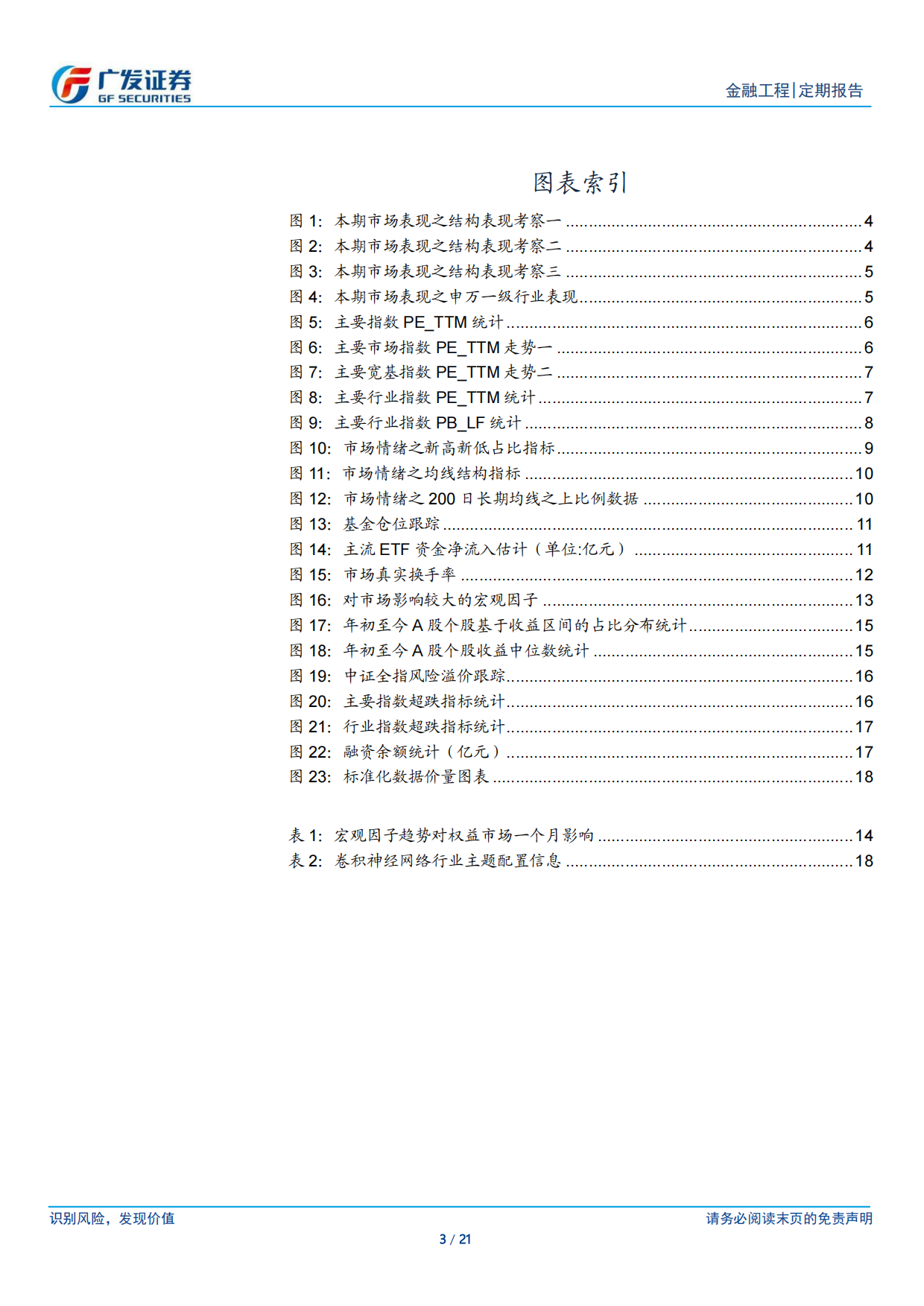 2026A股量化择时研究报告：AI识图关注银行、金融、公用事业、红利低波-广发证券.pdf_第3页