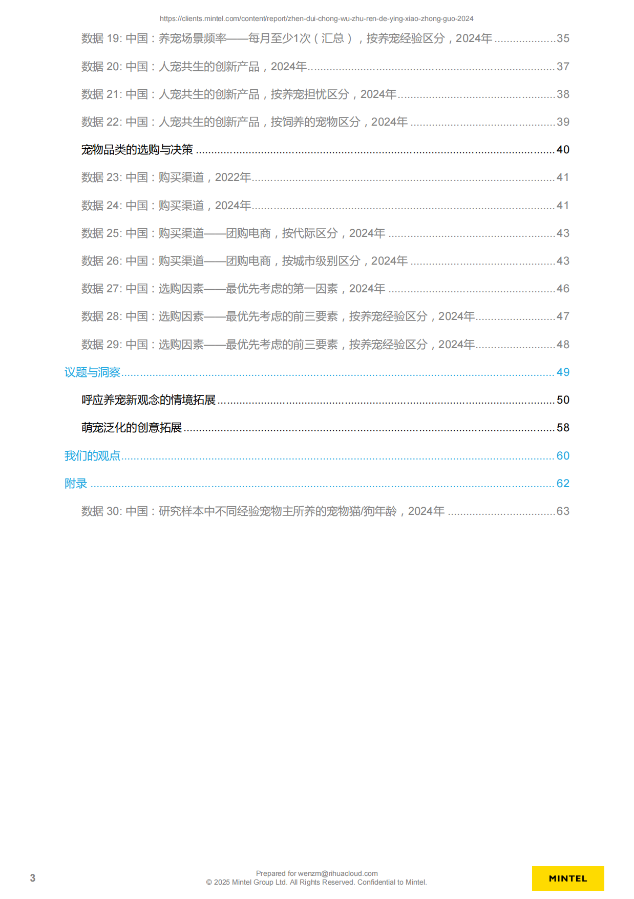 2024年针对宠物主人的营销报告-中国-敏特-65页.pdf_第3页
