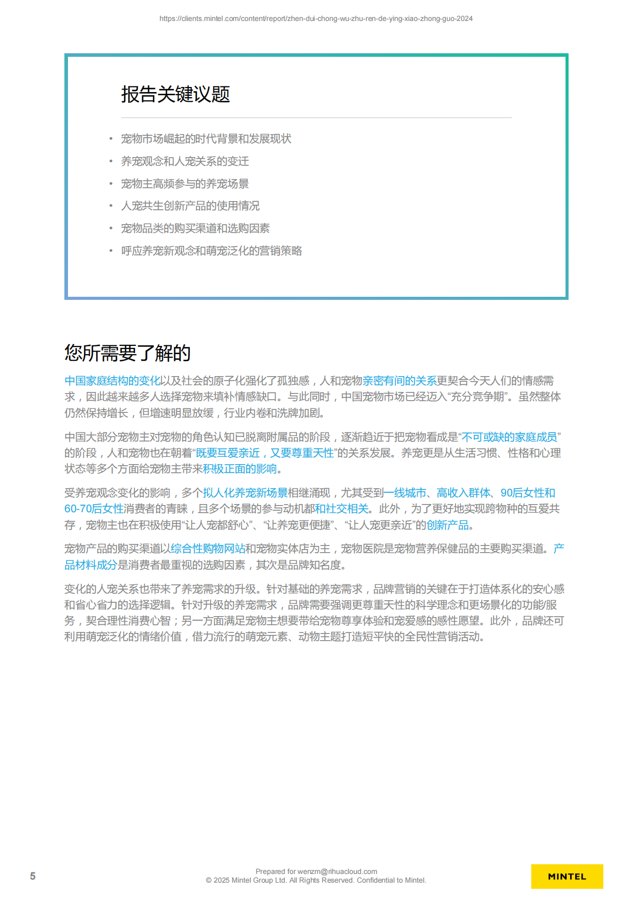 2024年针对宠物主人的营销报告-中国-敏特-65页.pdf_第5页