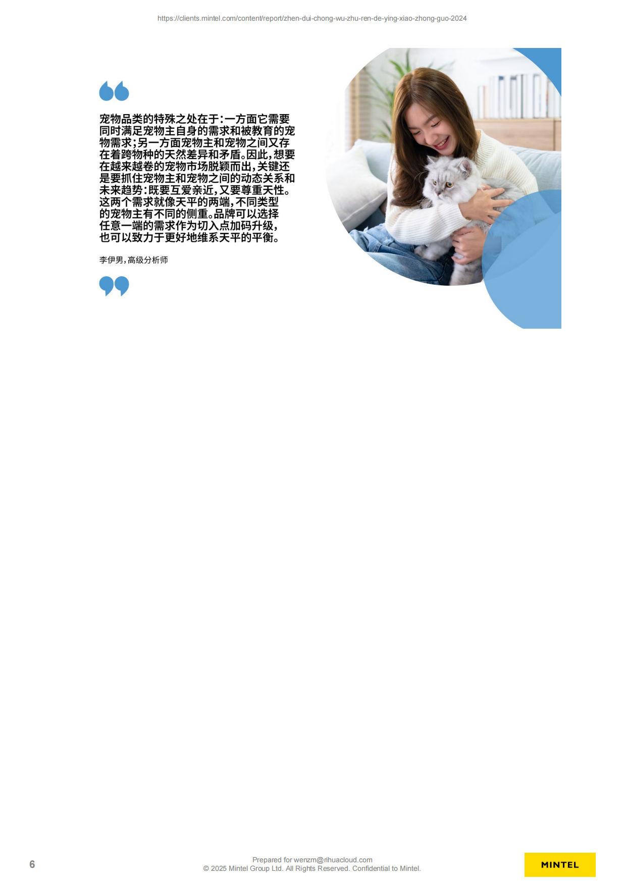 2024年针对宠物主人的营销报告-中国-敏特-65页.pdf_第6页