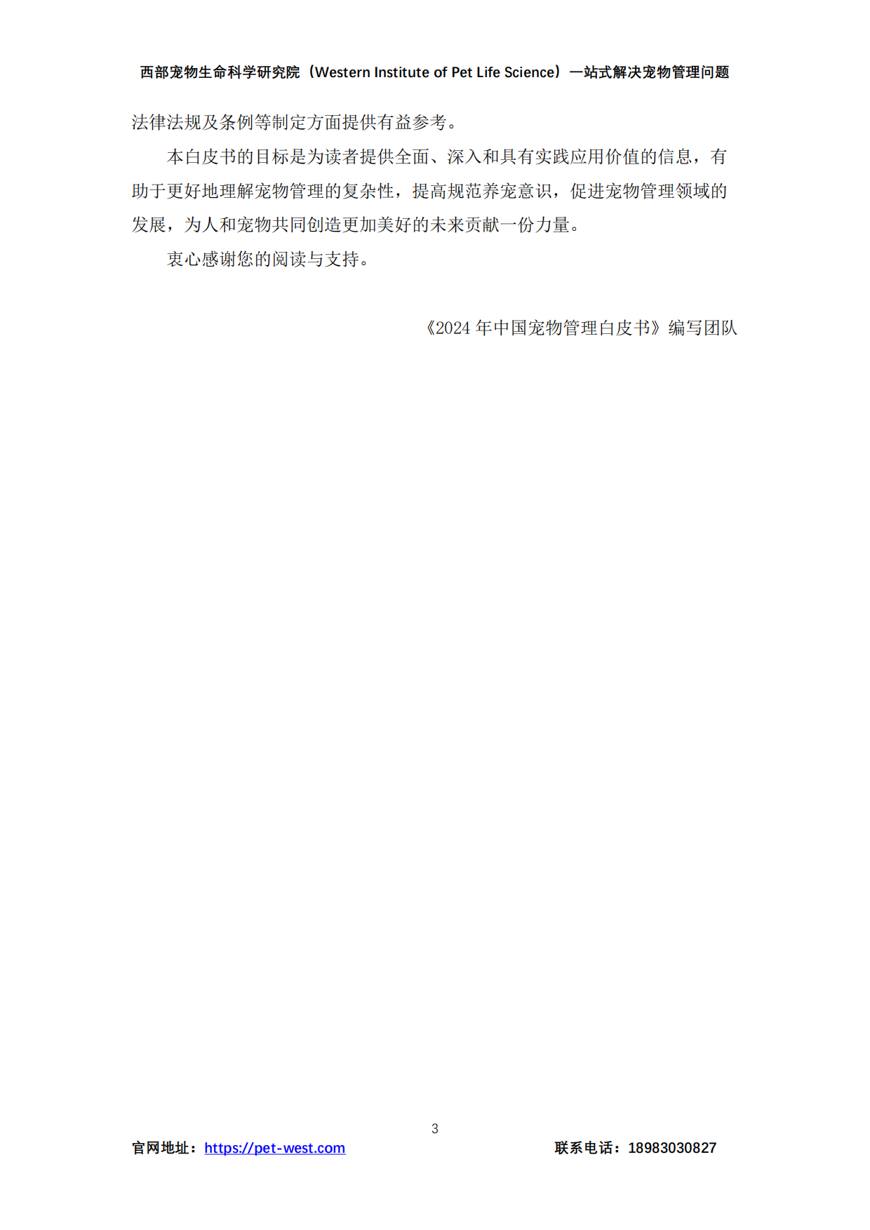 2024年中国宠物管理行业白皮书-重庆西部宠物生命科学研究院-2024.12-179页.pdf_第3页