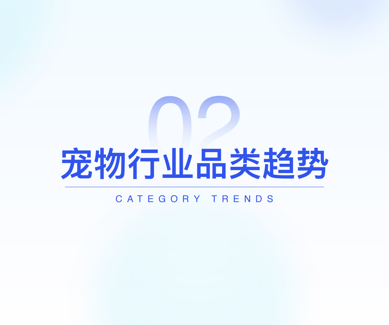 2025Z世代宠物时尚白皮书-炼丹炉&知乎-22页.pdf_第8页