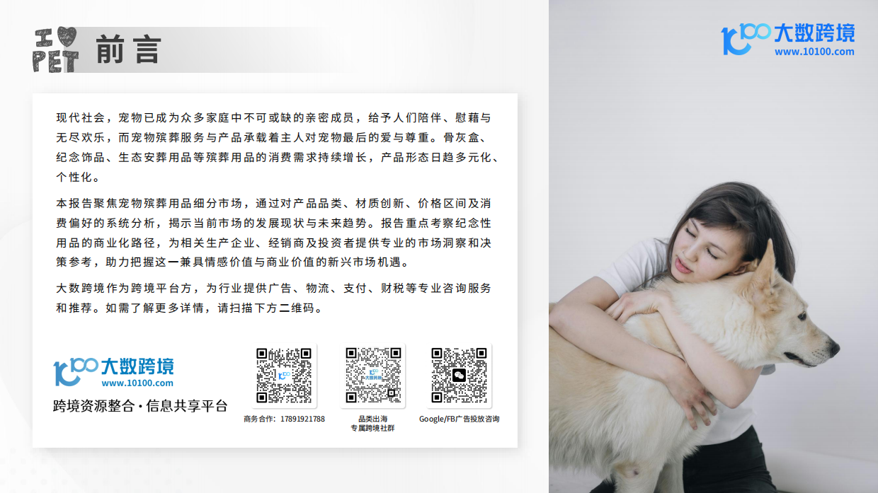 2025宠物殡葬用品市场洞察报告-大数跨境-41页.pdf_第2页
