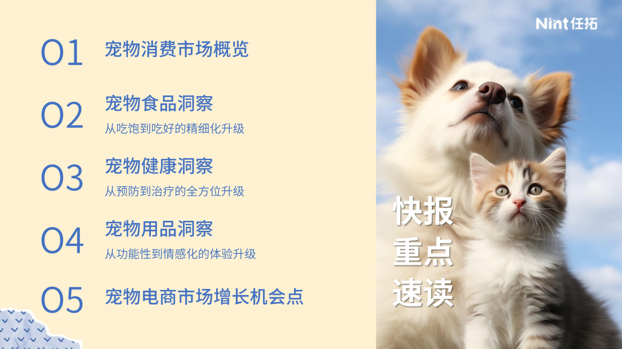 2025宠物电商行业报告-任拓-32页.pdf_第2页