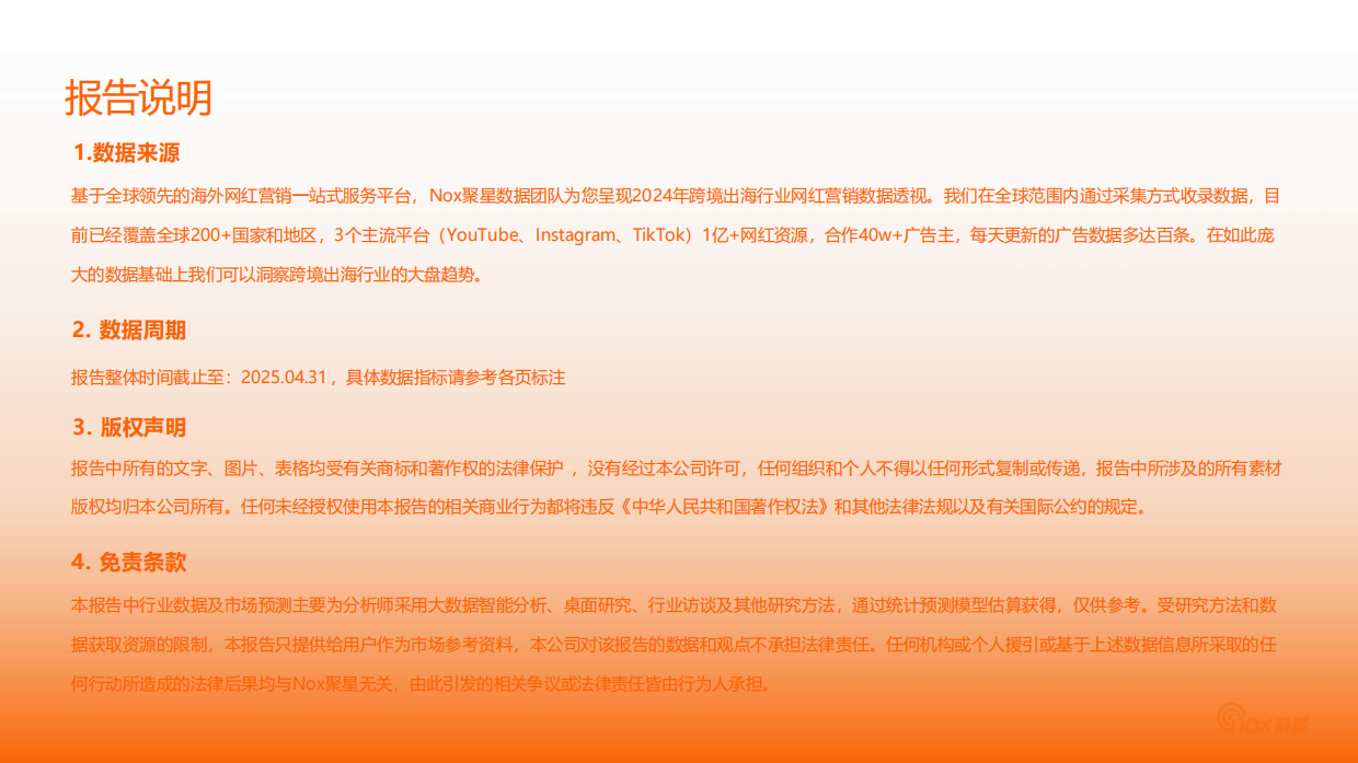 2025宠物品牌网红营销报告-Nox聚星-41页.pdf_第3页