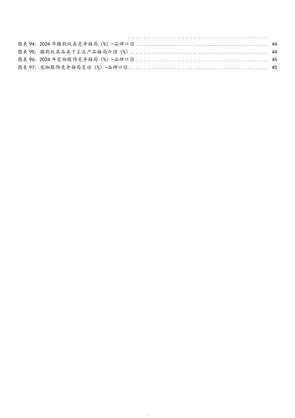 2025宠物食品行业宠物主粮市场空间、竞争格局及主流产品分析报告-44页.pdf_第5页