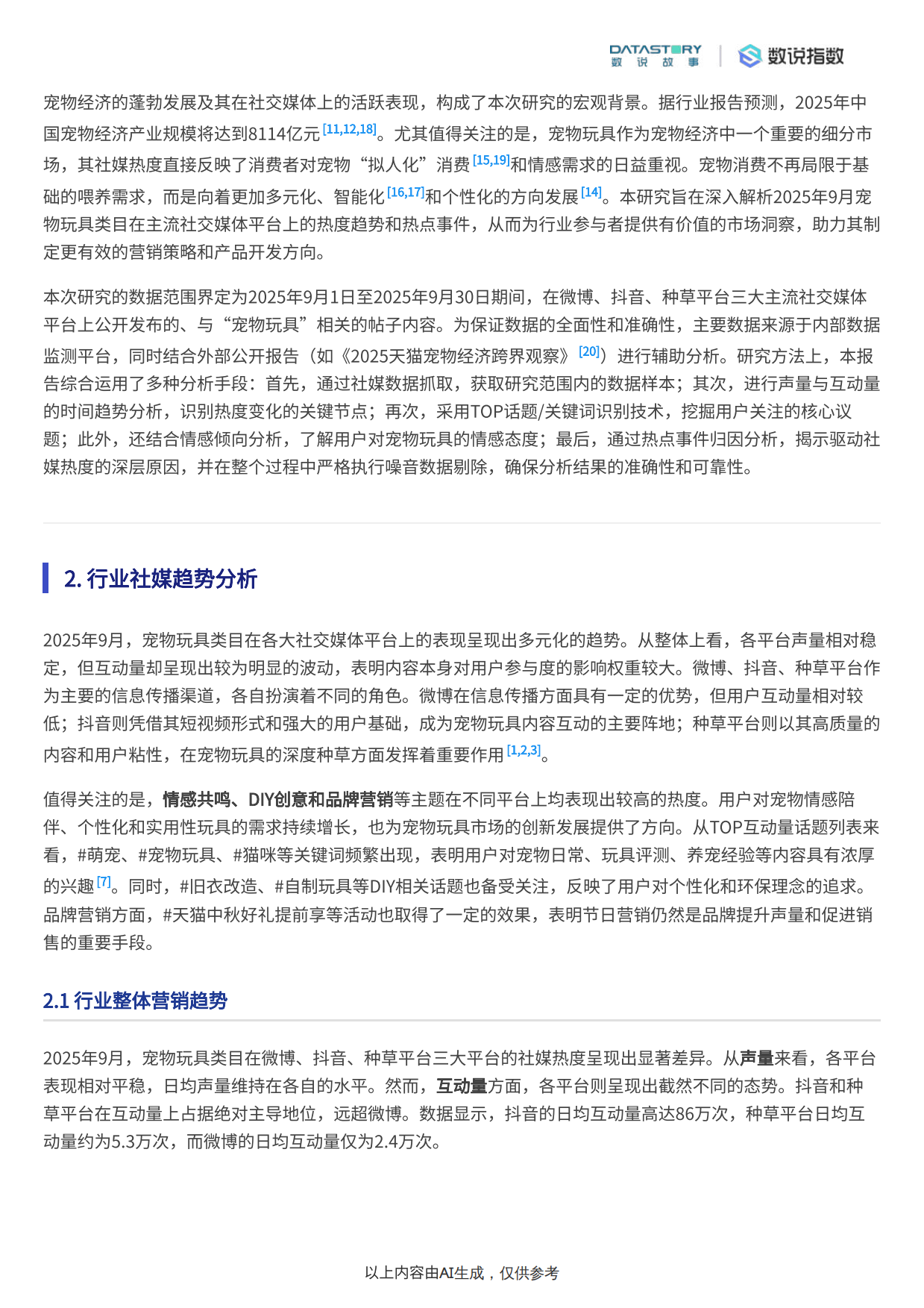 2025宠物玩具2025年9月社媒热度趋势及热点事件驱动分析-数说Social Research-20页.pdf_第3页