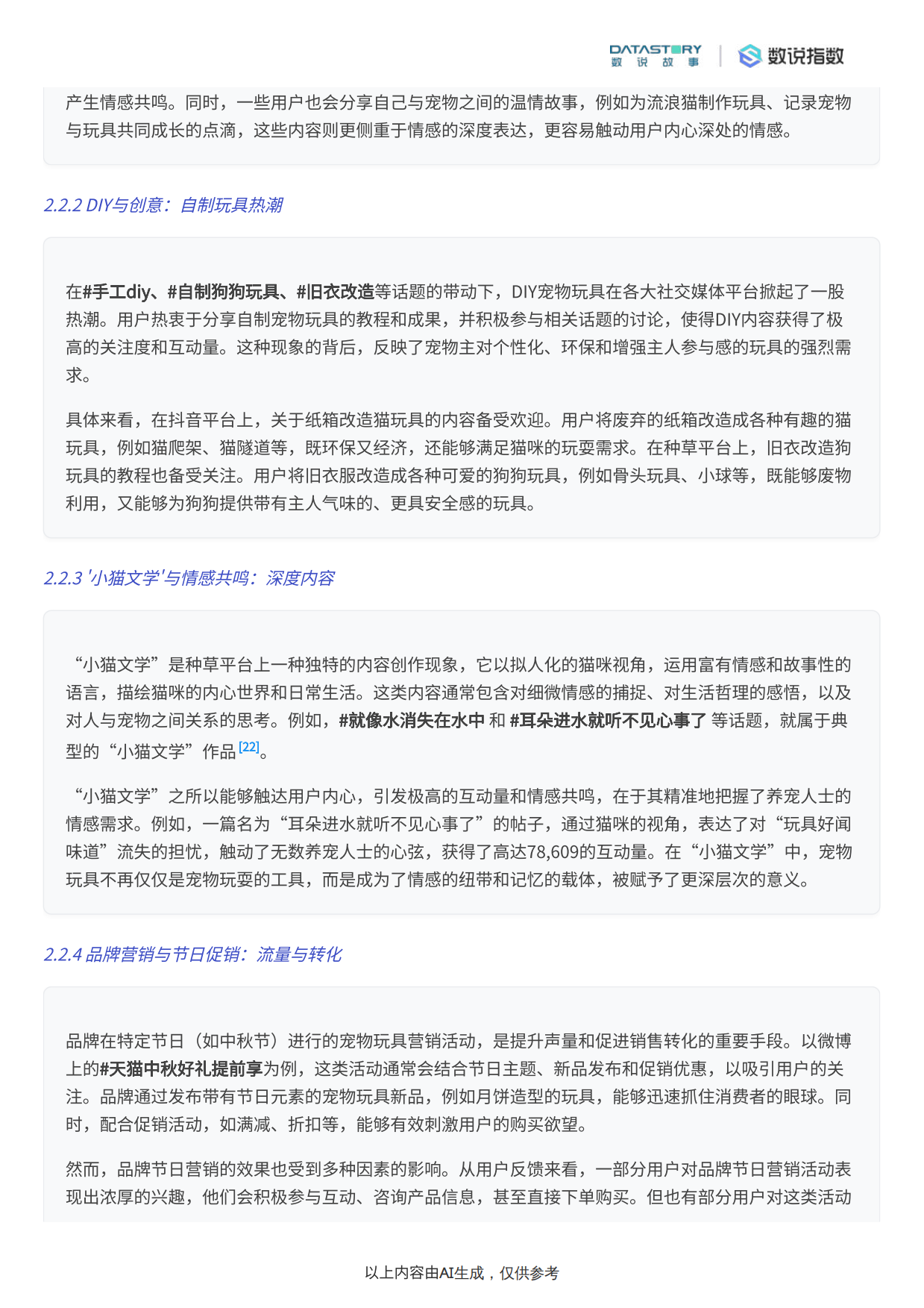 2025宠物玩具2025年9月社媒热度趋势及热点事件驱动分析-数说Social Research-20页.pdf_第6页