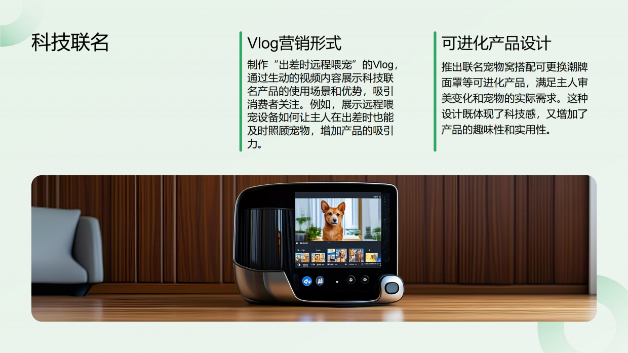 2025宠物新消费品牌跨界联名ROI测算-42页.pdf_第7页
