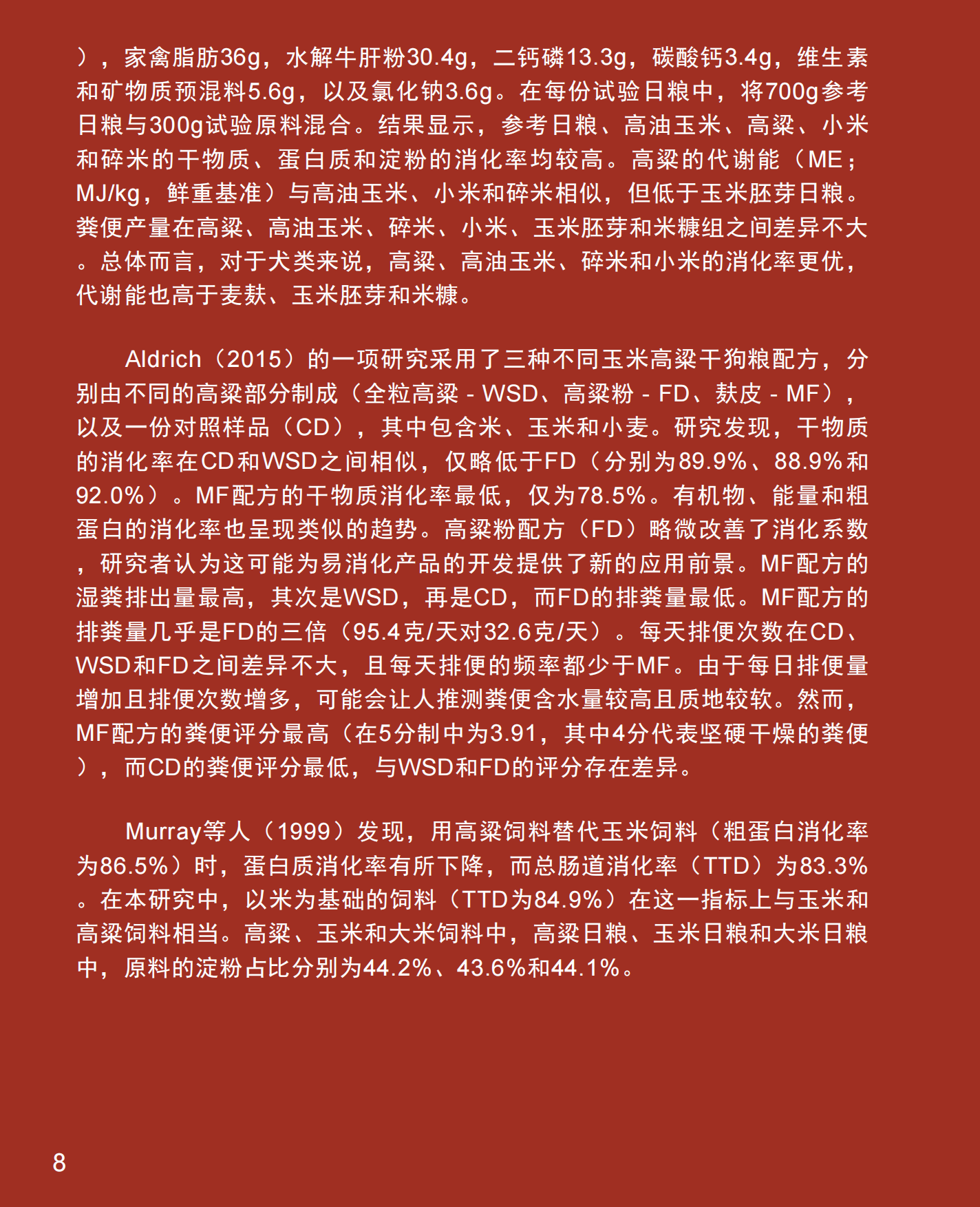 2025宠物行业高粱：宠物食品配方聪明之选-SORGHUM-20页.pdf_第8页