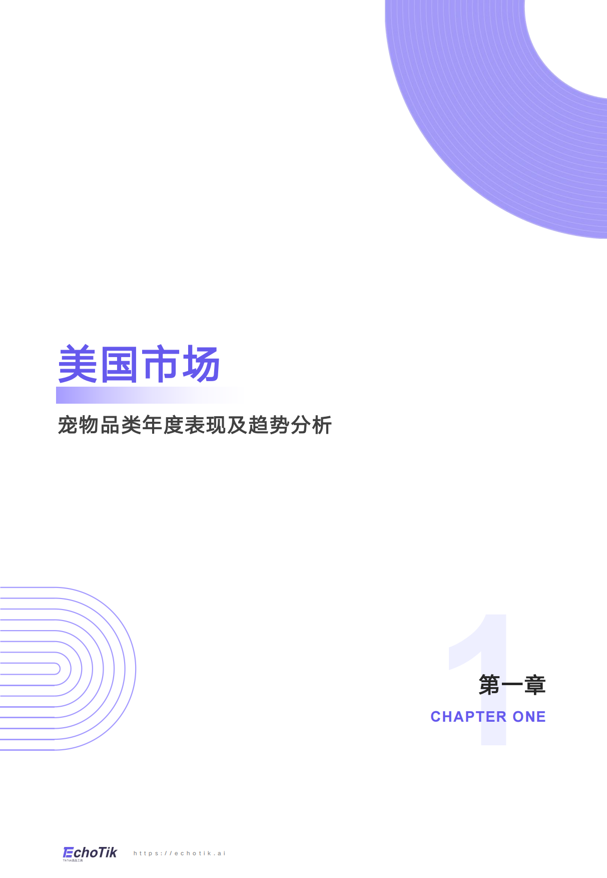 2025年TikTokShop宠物类目年度报告欧美站点-14页.pdf_第2页
