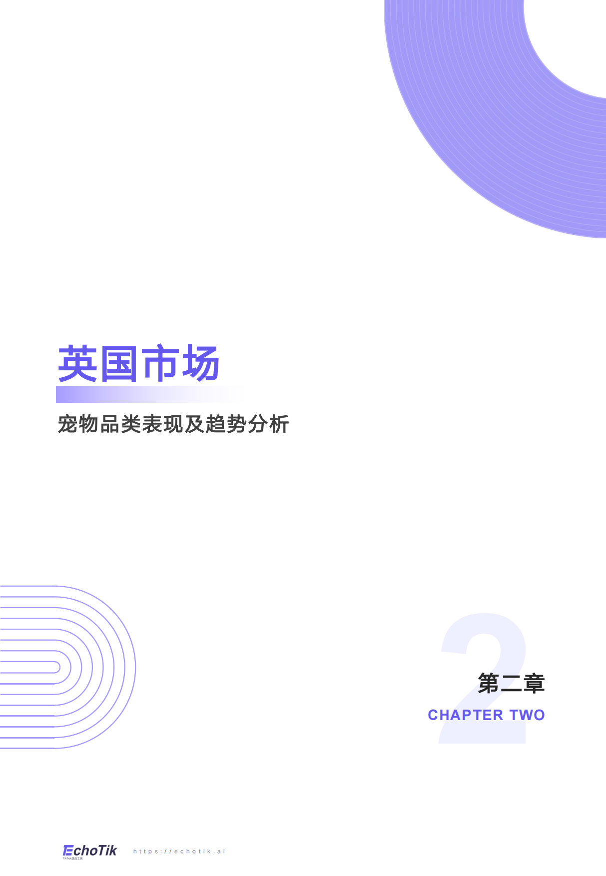 2025年TikTokShop宠物类目年度报告欧美站点-14页.pdf_第9页
