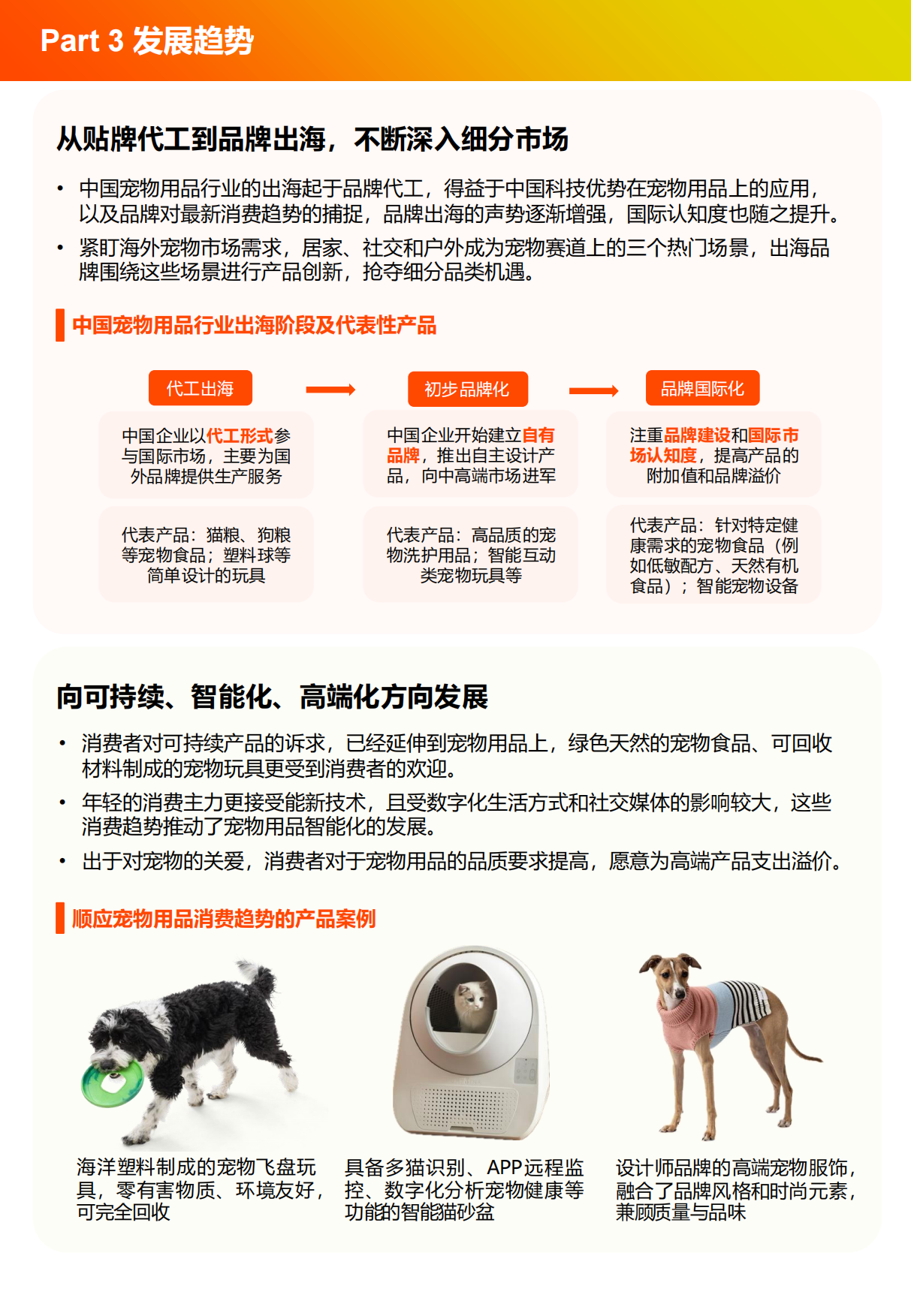 2025年宠物用品家具家居独立站出海白皮书-盈动全球-16页.pdf_第7页