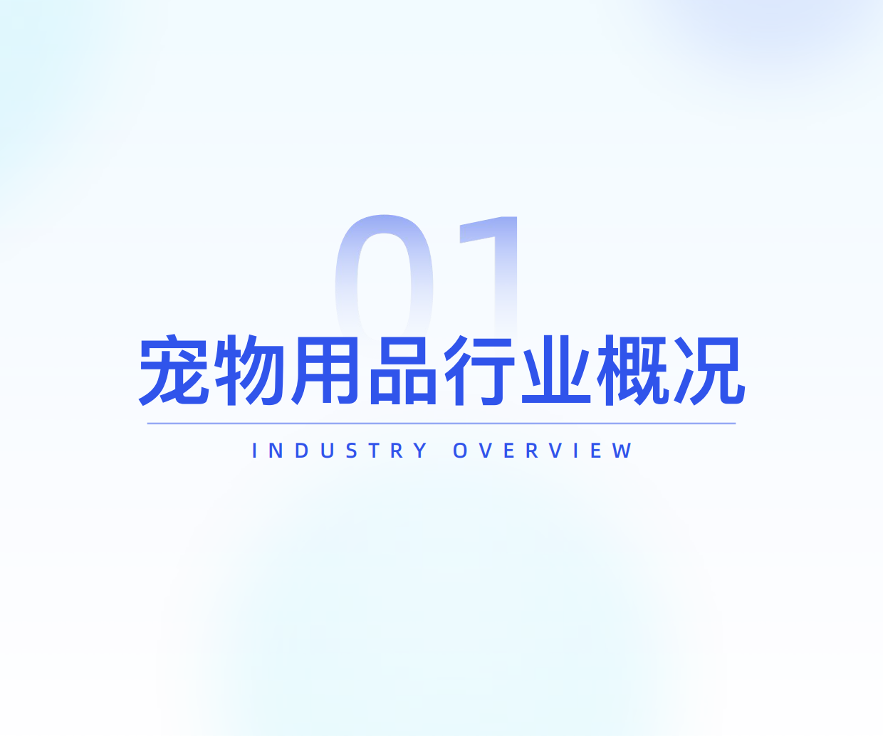 2025年宠物用品行业研究-炼丹炉-35页.pdf_第3页