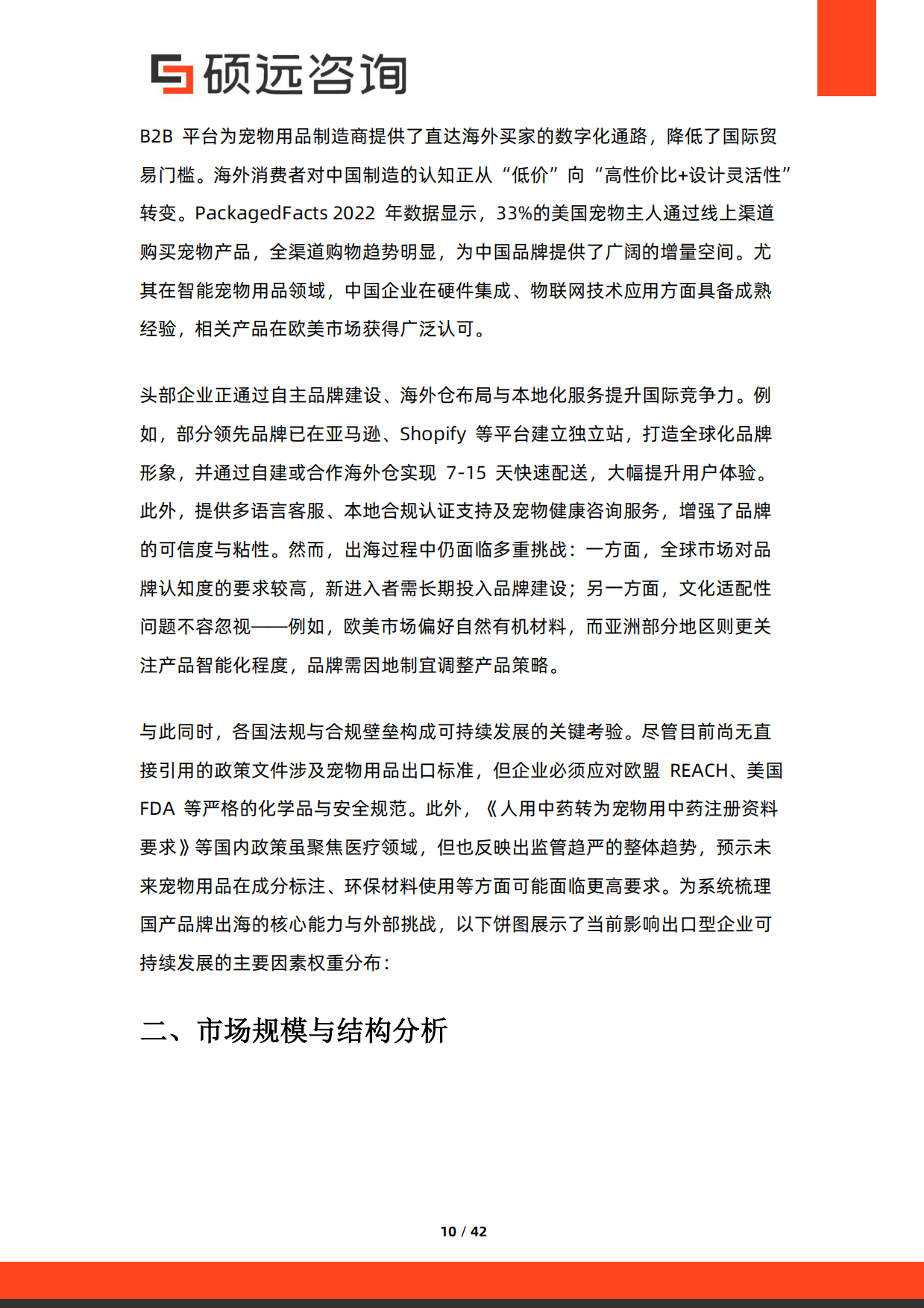 2025年中国宠物市场行业研究报告-41页.pdf_第10页