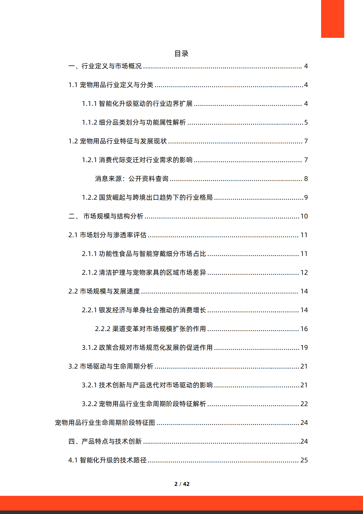 2025年中国宠物市场行业研究报告-41页.pdf_第2页