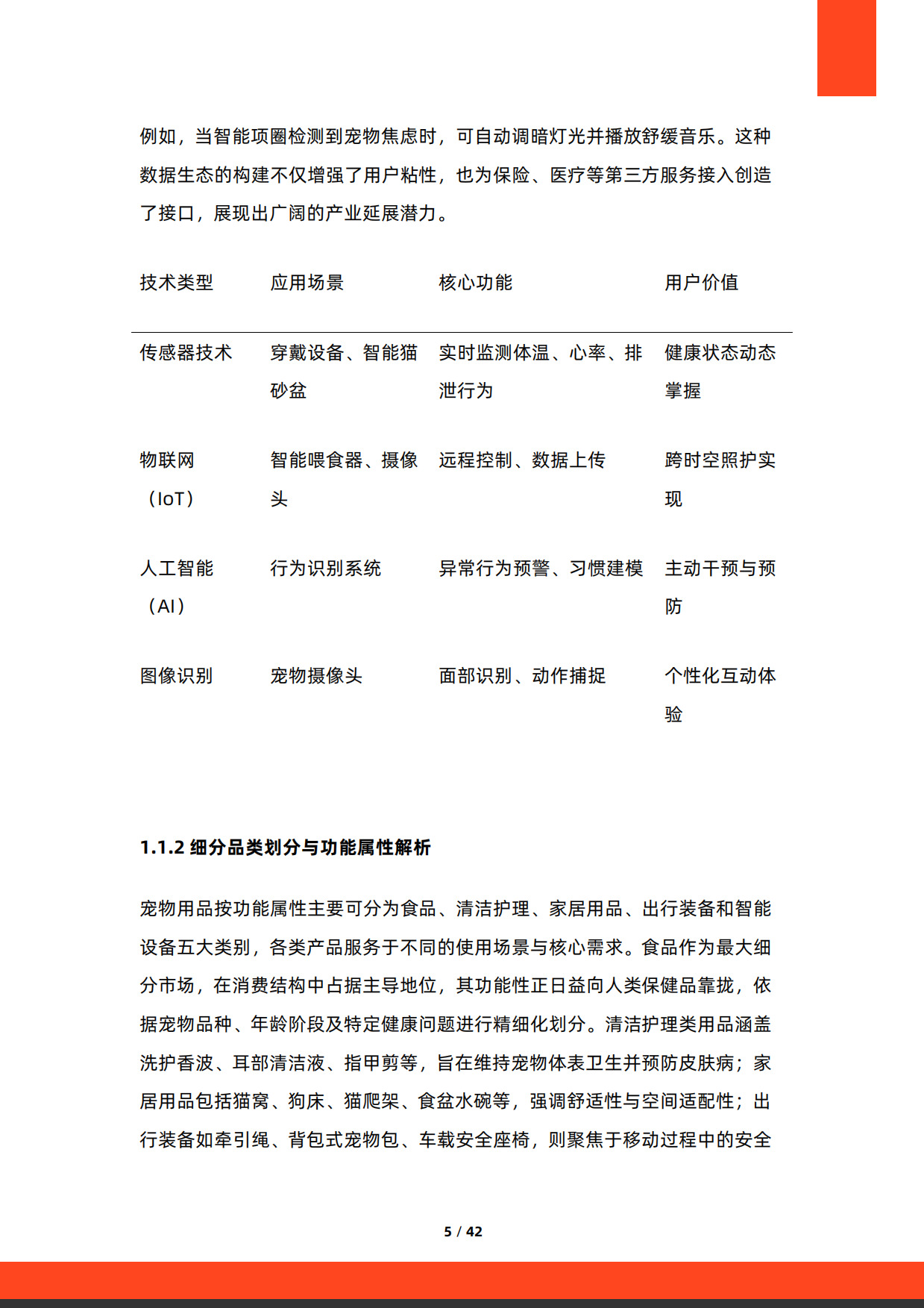 2025年中国宠物市场行业研究报告-41页.pdf_第5页