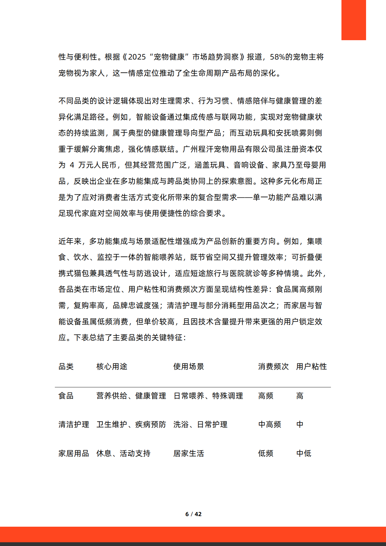 2025年中国宠物市场行业研究报告-41页.pdf_第6页