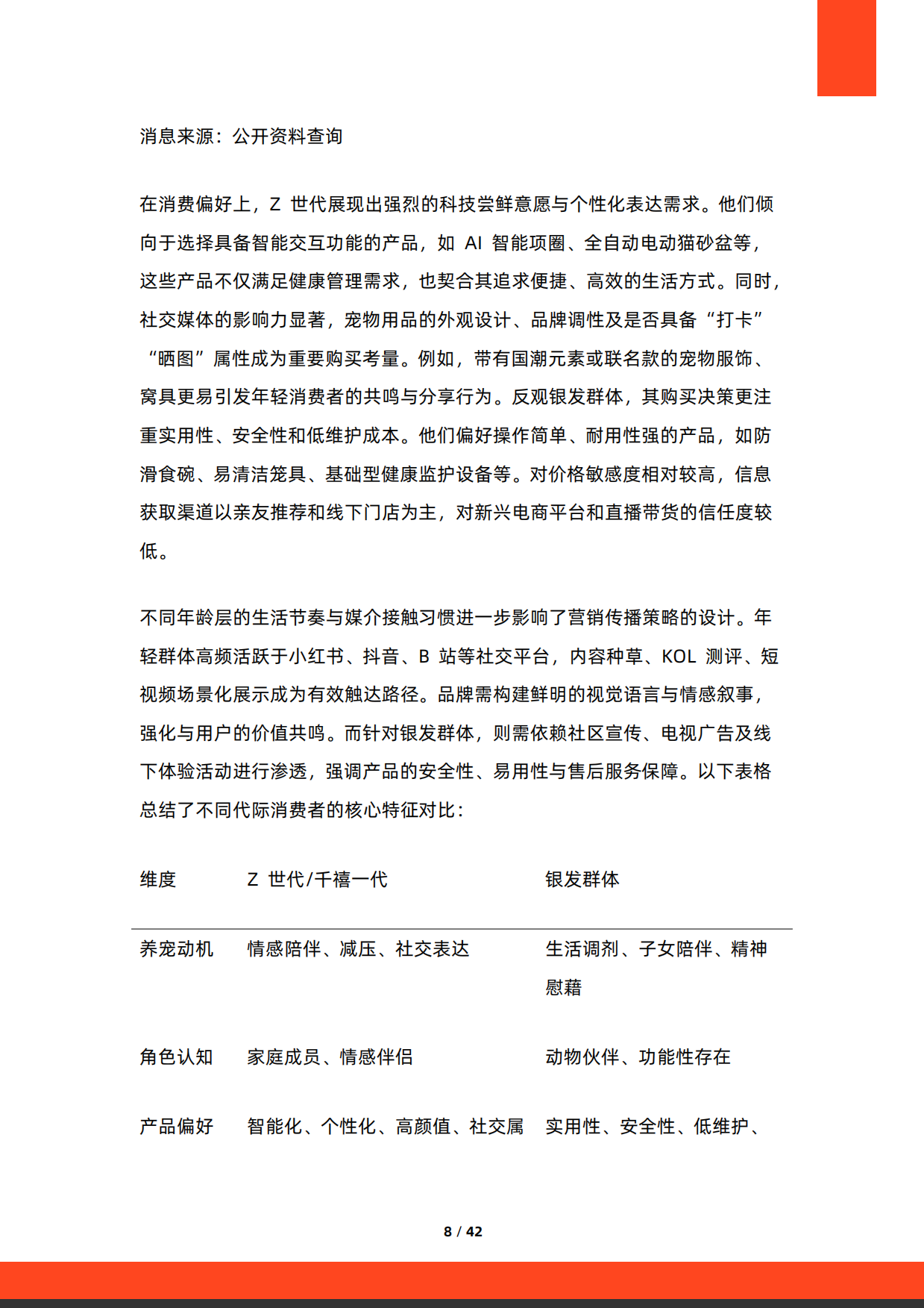 2025年中国宠物市场行业研究报告-41页.pdf_第8页