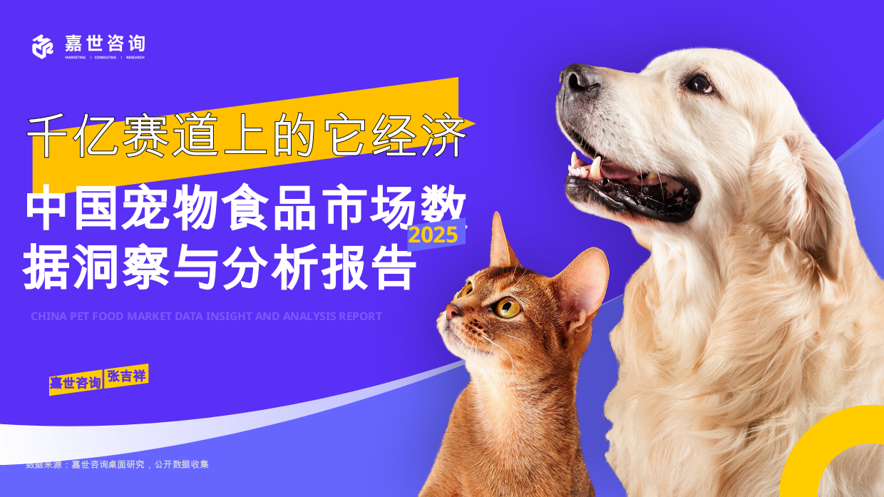 2025千亿赛道上的“它”经济：中国宠物食品市场数据洞察与剖析报告-32页.pdf