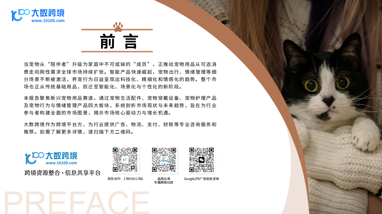 2025新兴宠物用品赛道市场现状与未来趋势分析-大数跨境-41页.pdf_第2页