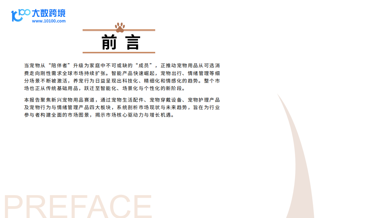 2025新兴宠物用品市场洞察报告-40页.pdf_第2页