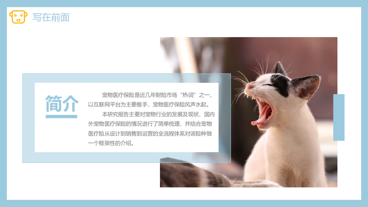 2026宠物保险研究报告-57页.pdf_第2页