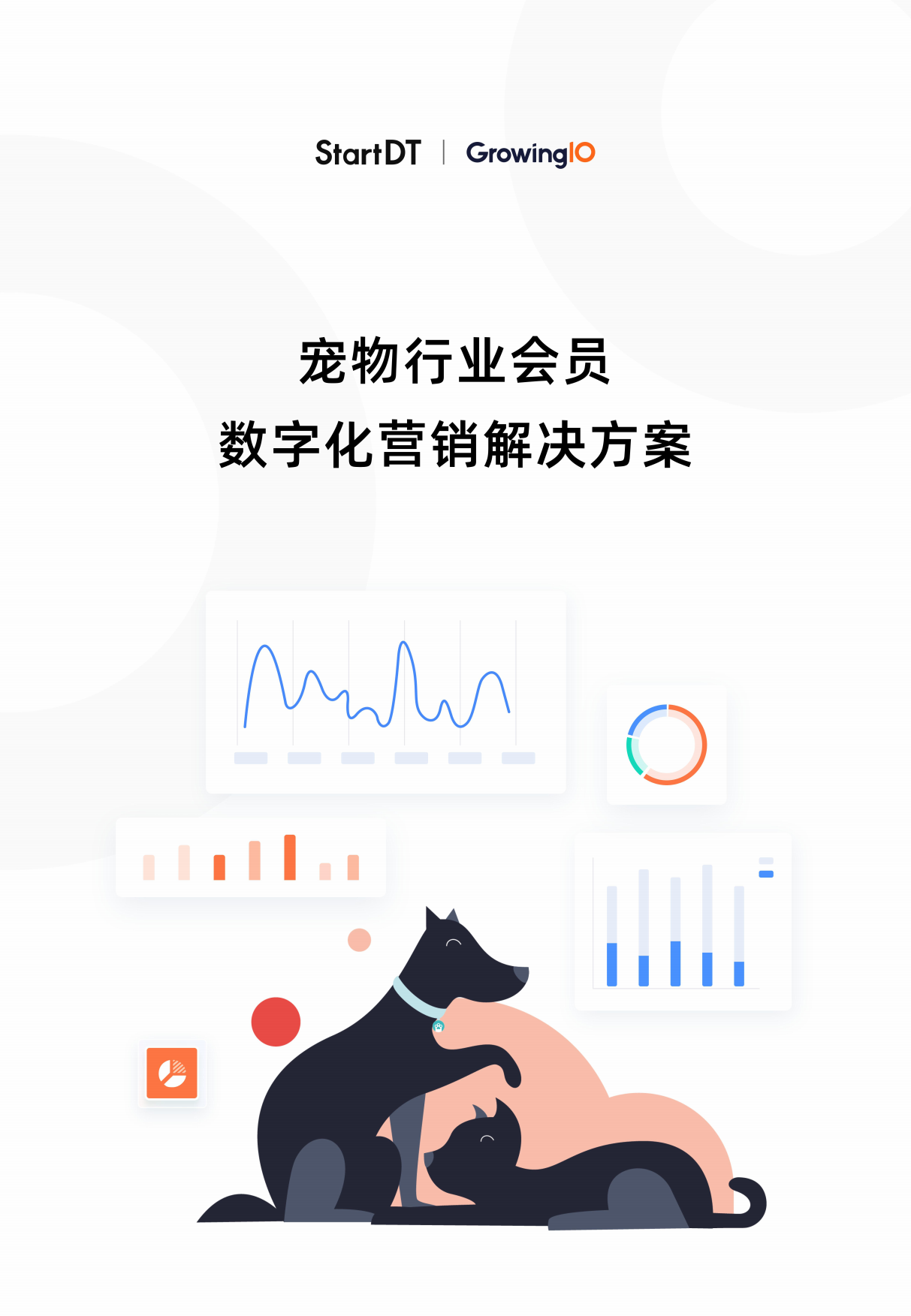 2026宠物行业会员数字化营销解决方案-29页.pdf_第1页