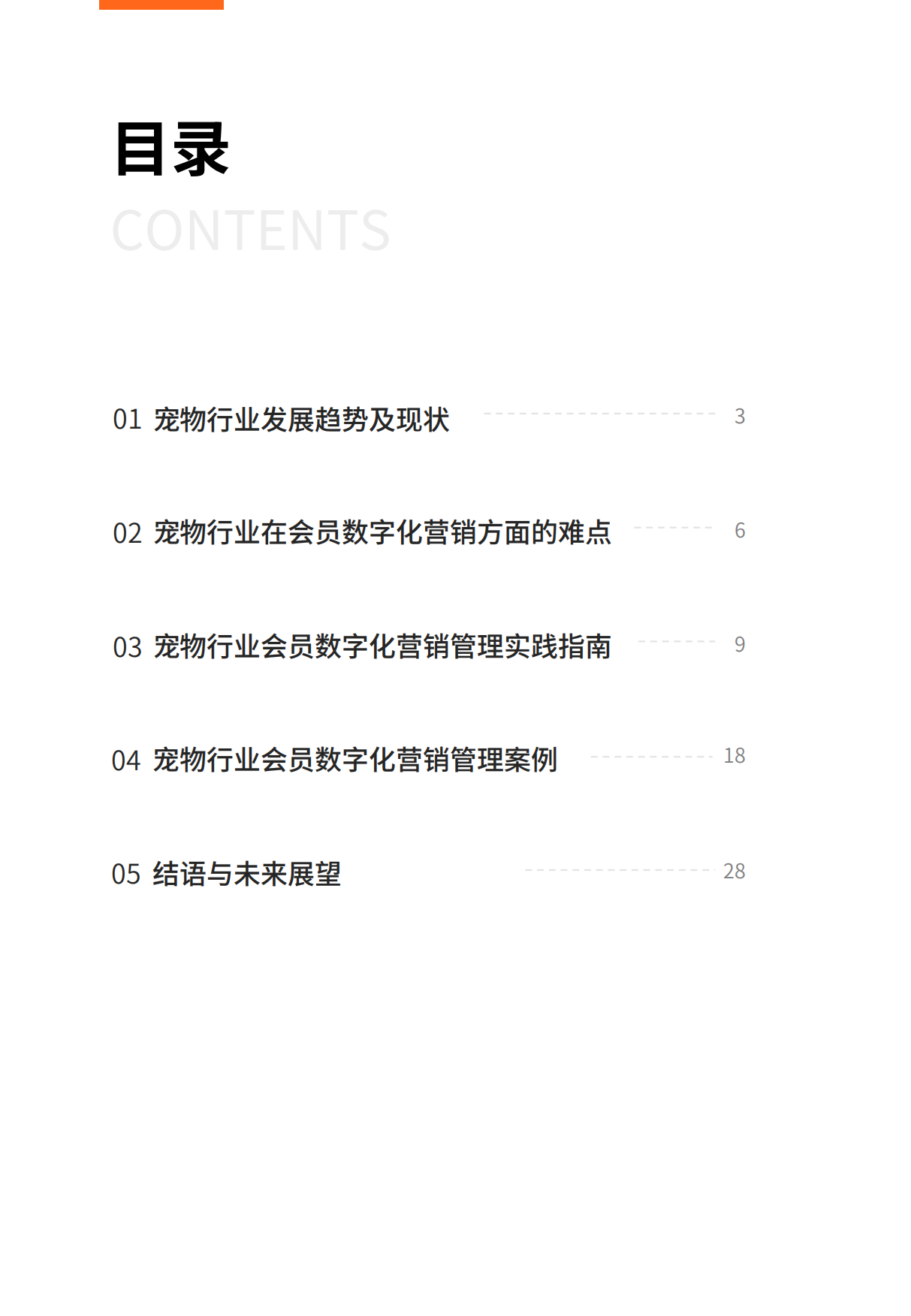 2026宠物行业会员数字化营销解决方案-29页.pdf_第2页