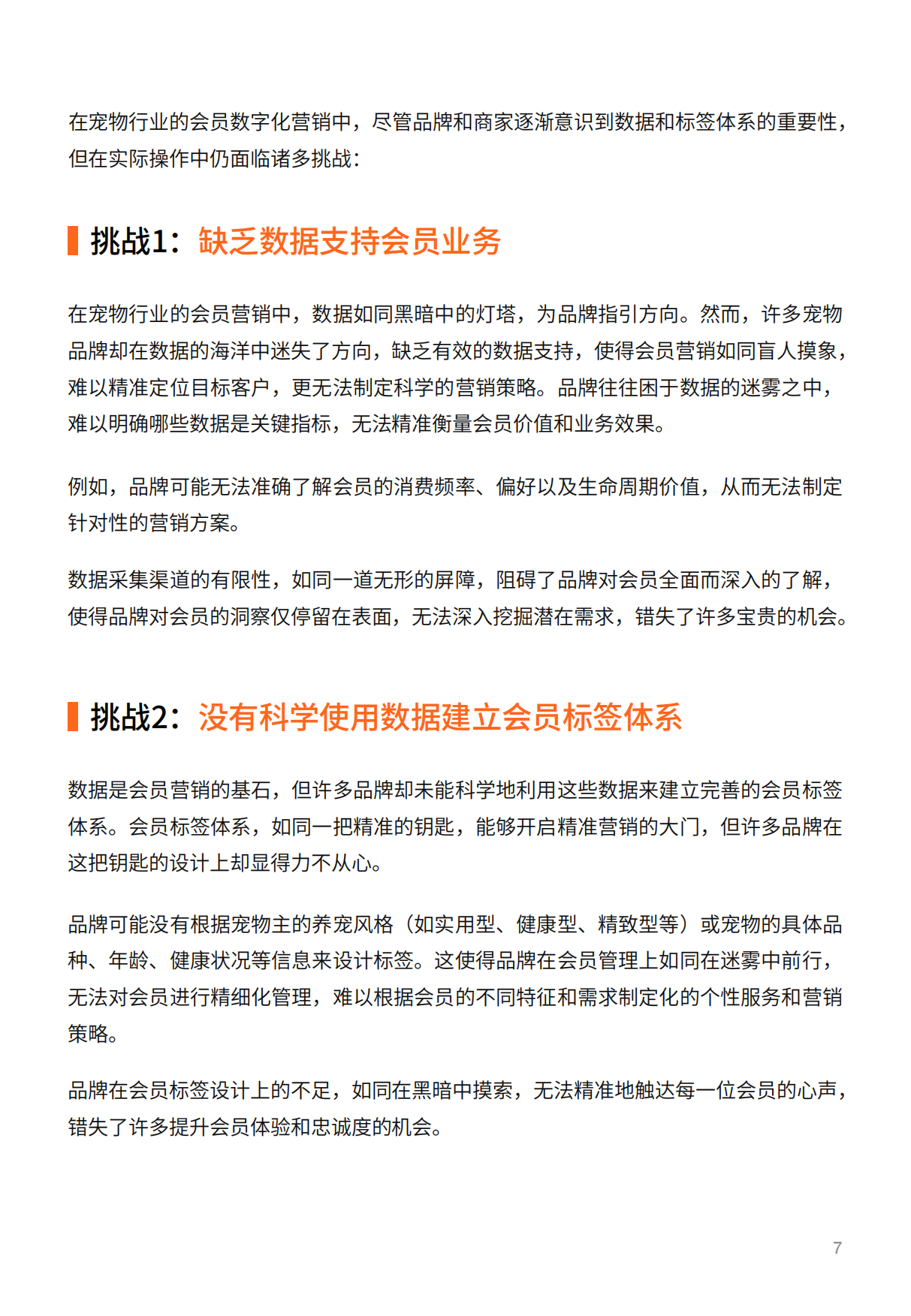 2026宠物行业会员数字化营销解决方案-29页.pdf_第7页