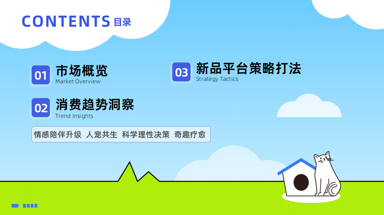 2026宠物行业新品趋势-52页.pdf_第2页