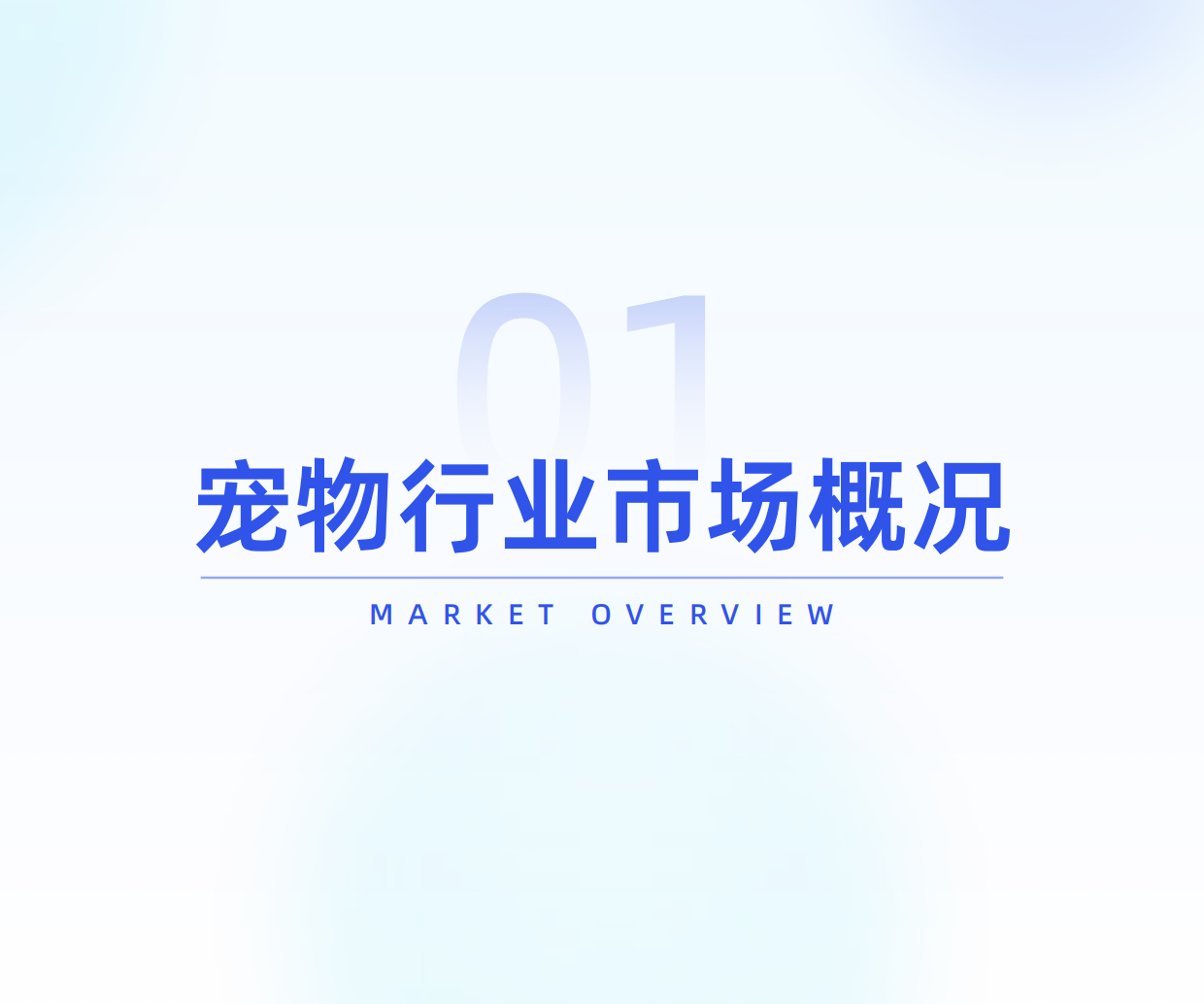 2026年宠物行业白皮书-炼丹炉-2026.1-65页.pdf_第3页
