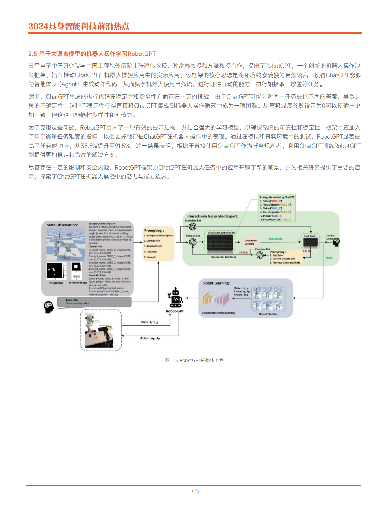 2024具身智能科技前沿热点-中关村智友-2024-32页.pdf_第9页
