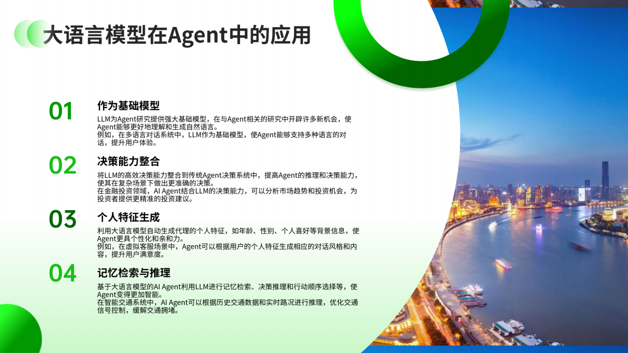 2025大模型、Agent、具身智能及人形机器人学习全路径规划-28页.pdf_第10页