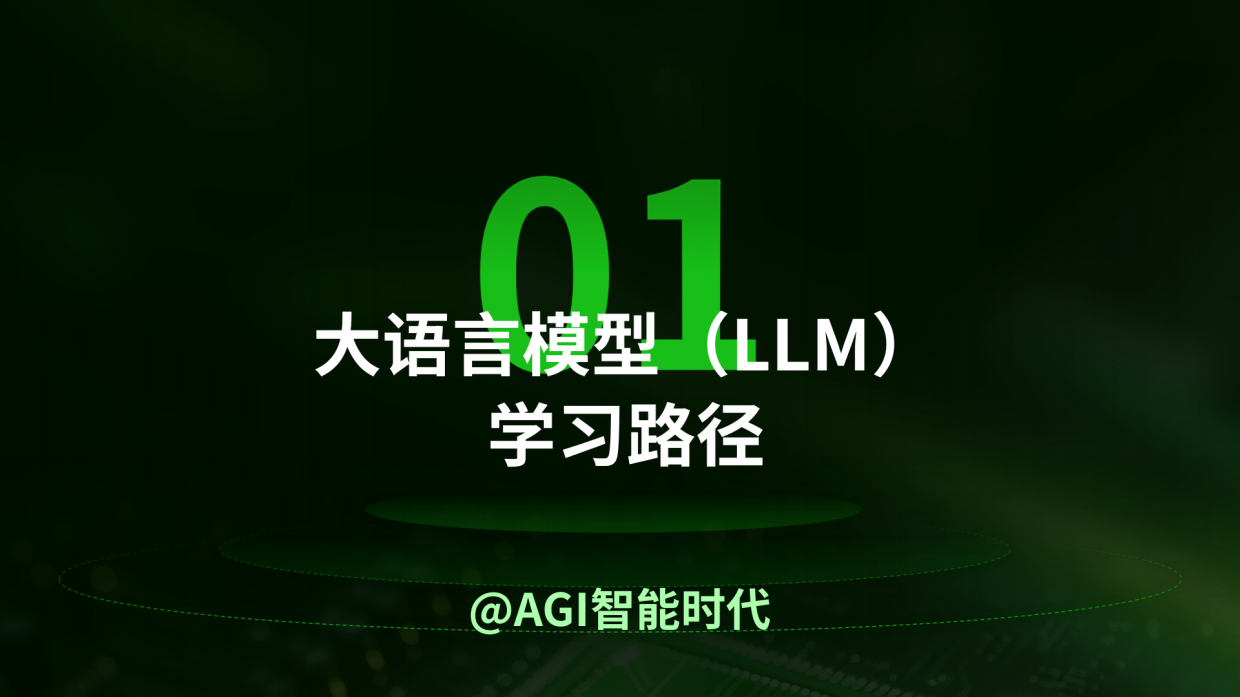 2025大模型、Agent、具身智能及人形机器人学习全路径规划-28页.pdf_第2页