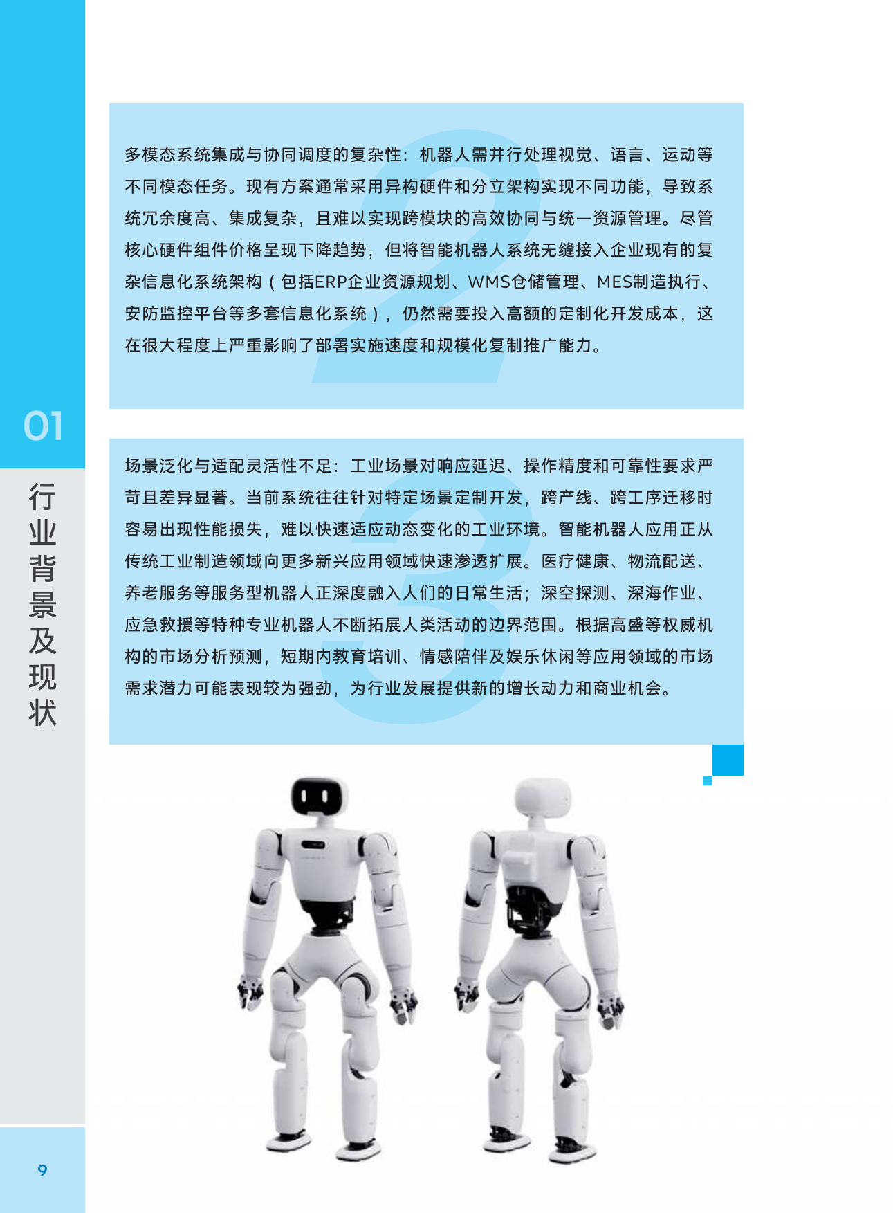 2025基于具身智能的智慧工厂创新应用白皮书-29页.pdf_第10页
