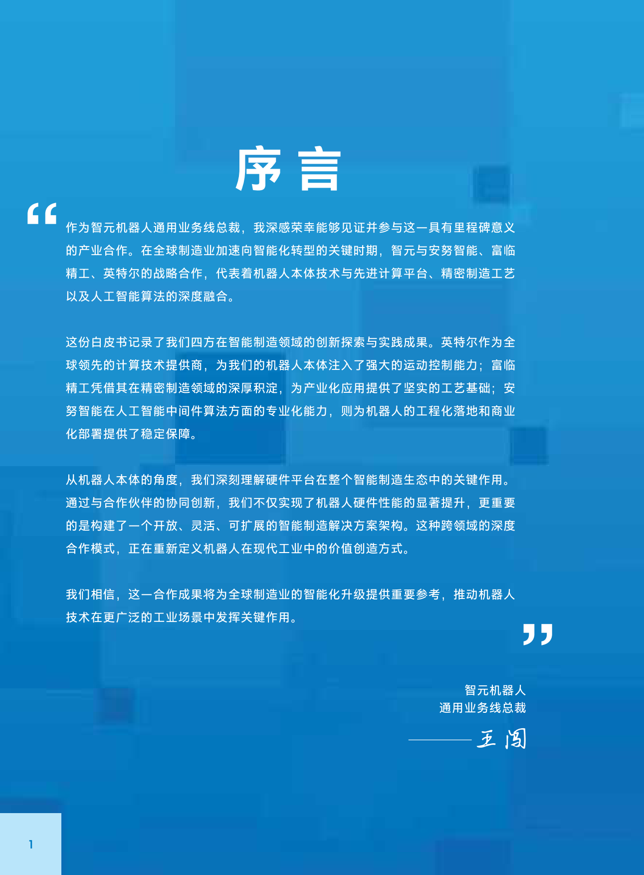 2025基于具身智能的智慧工厂创新应用白皮书-29页.pdf_第2页