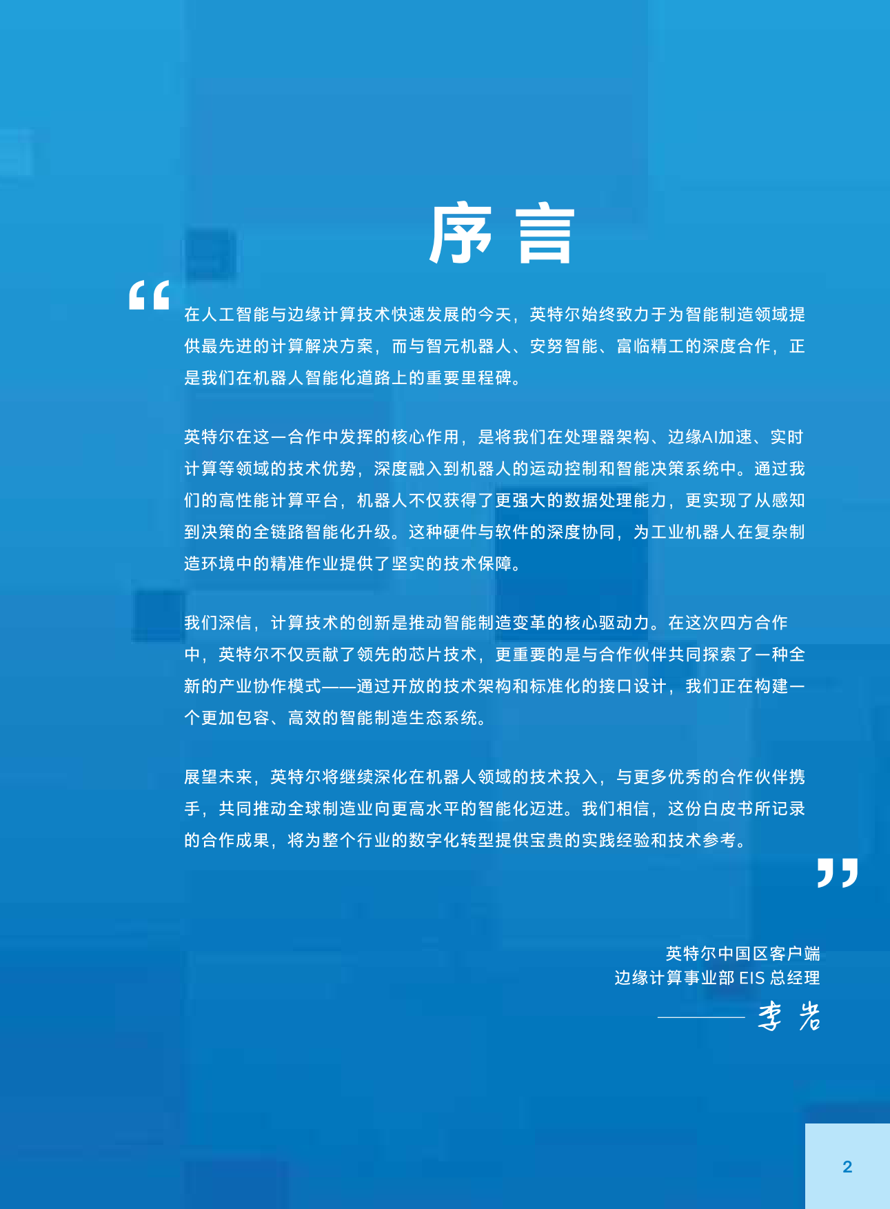 2025基于具身智能的智慧工厂创新应用白皮书-29页.pdf_第3页