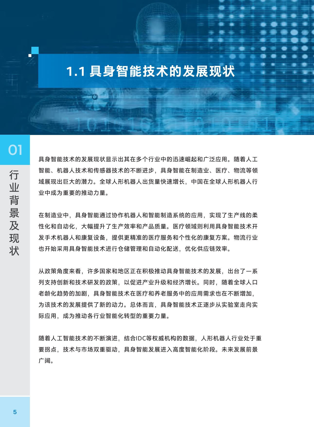 2025基于具身智能的智慧工厂创新应用白皮书-29页.pdf_第6页