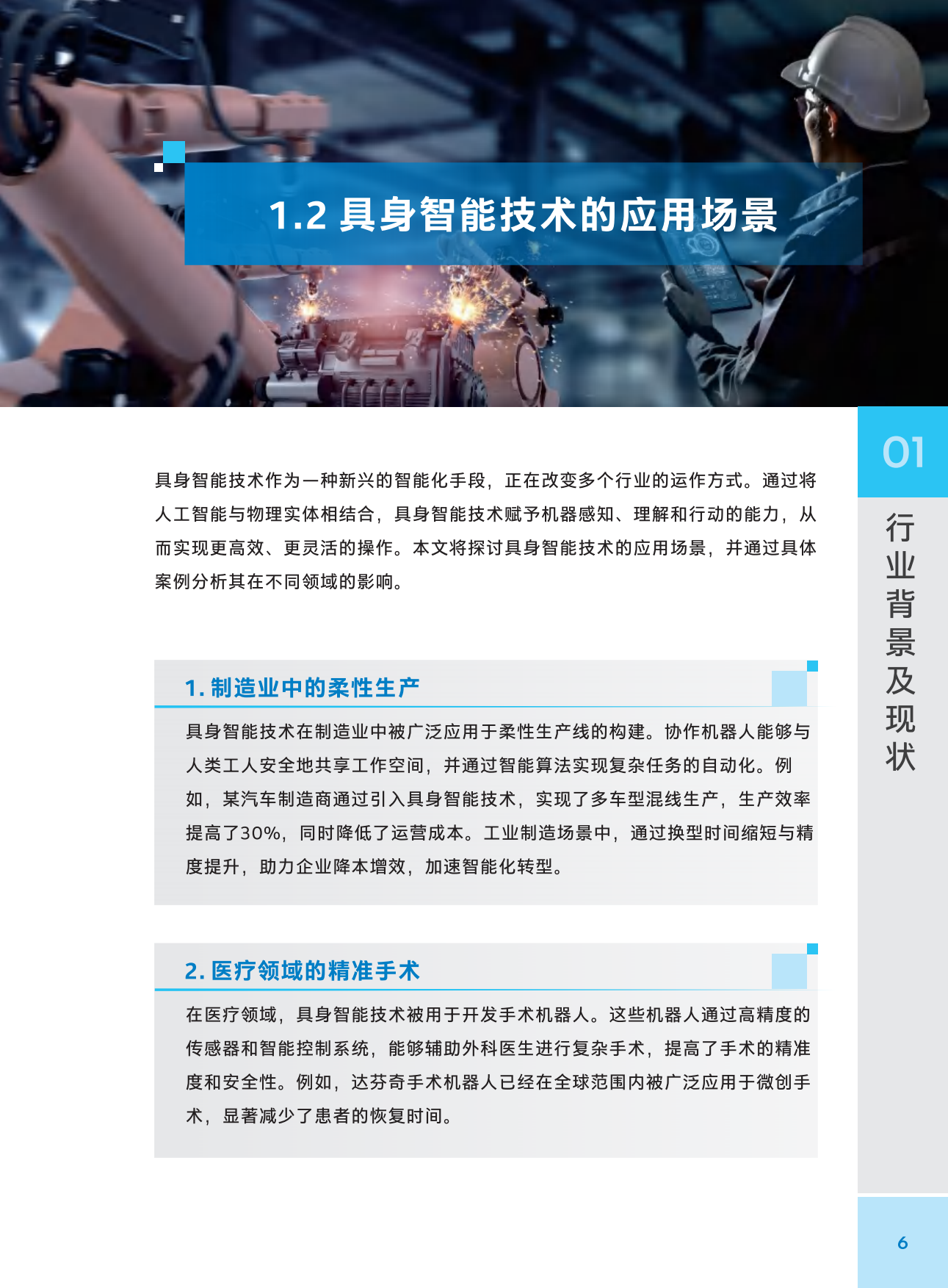 2025基于具身智能的智慧工厂创新应用白皮书-29页.pdf_第7页