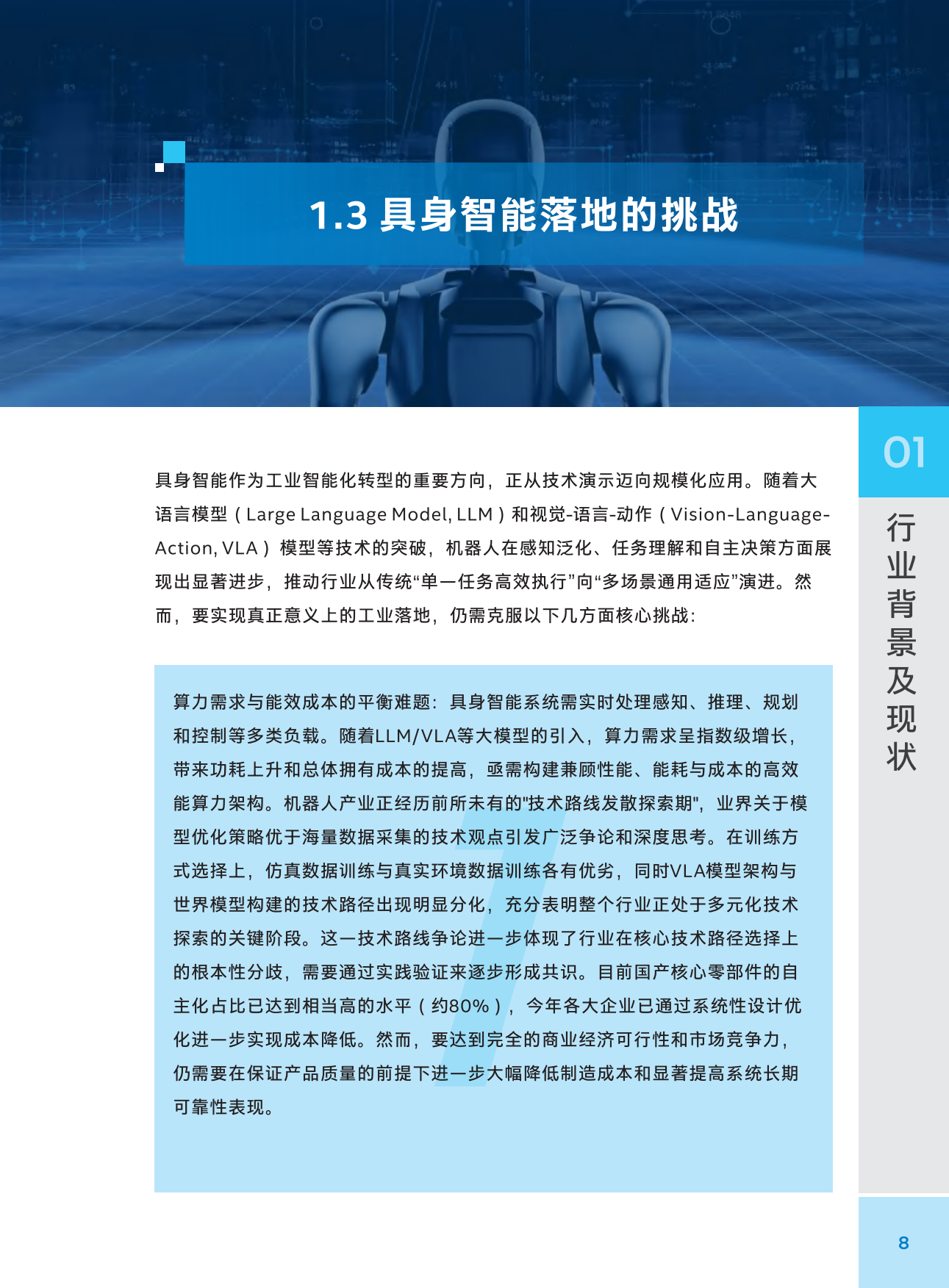 2025基于具身智能的智慧工厂创新应用白皮书-29页.pdf_第9页
