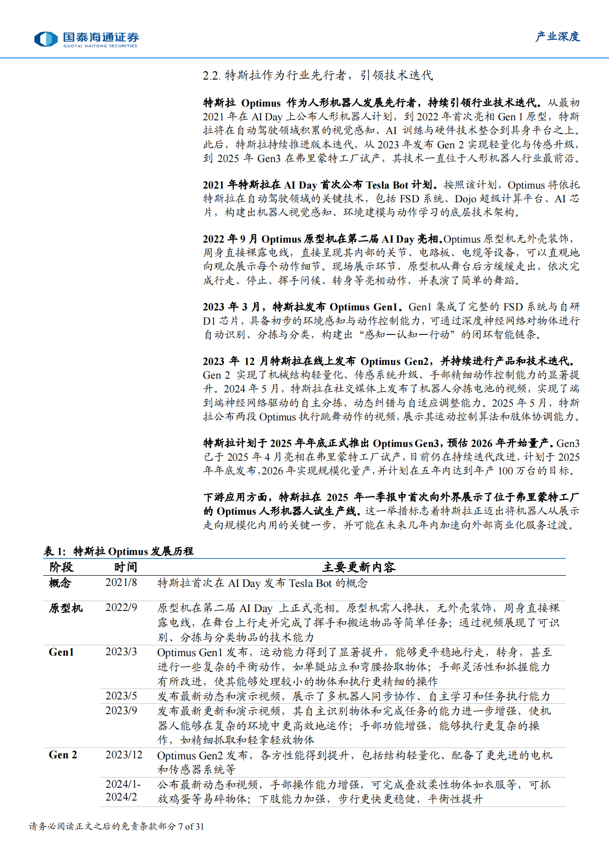 2025具身智能产业深度研究：轮式形态将先于双足机器人实现商业化落地-31页.pdf_第6页