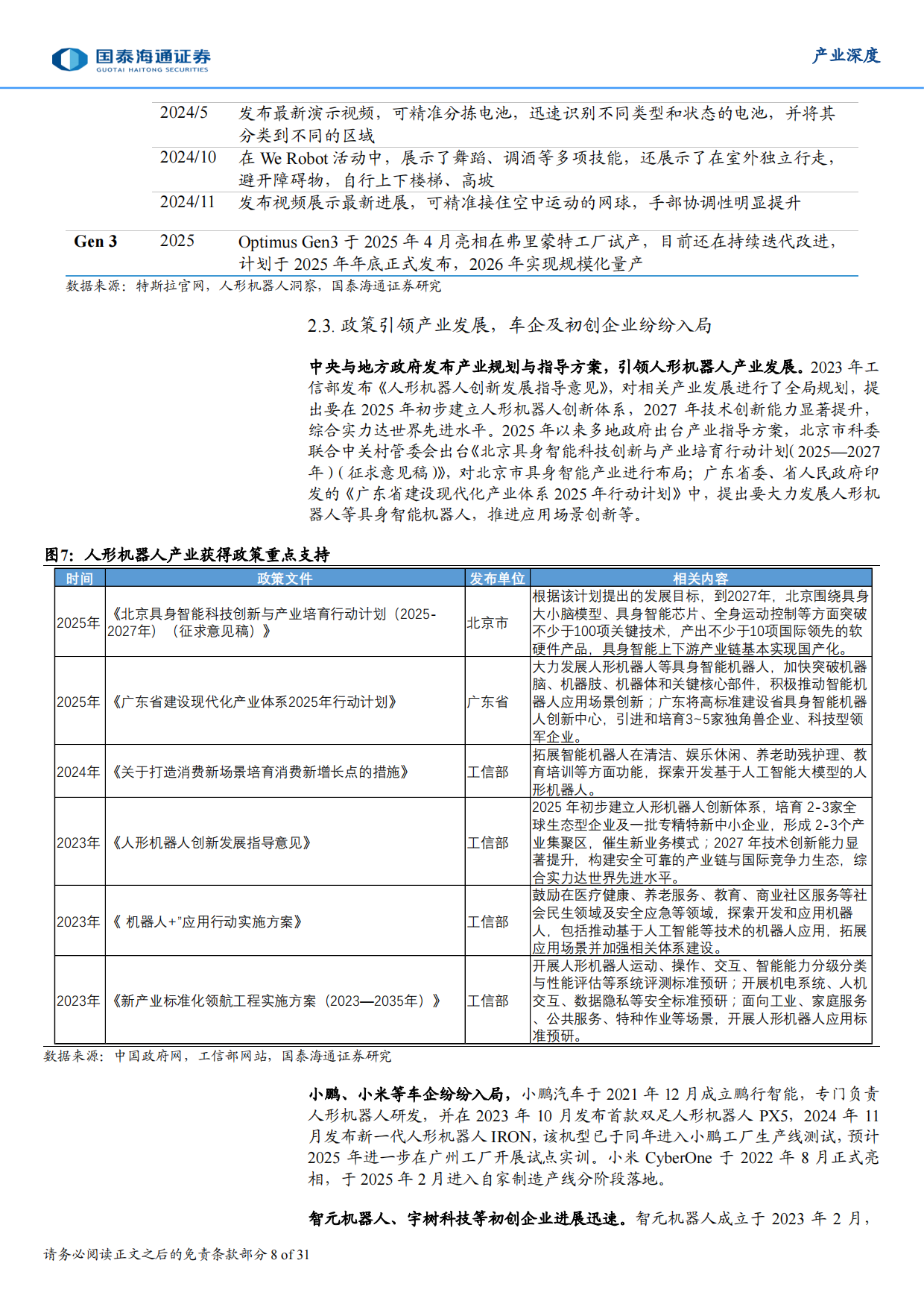 2025具身智能产业深度研究：轮式形态将先于双足机器人实现商业化落地-31页.pdf_第7页