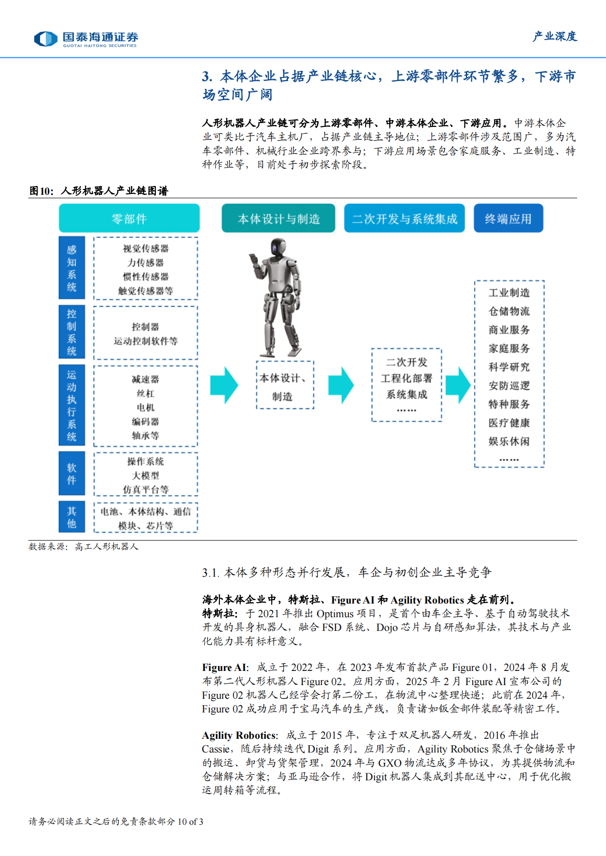 2025具身智能产业深度研究：轮式形态将先于双足机器人实现商业化落地-31页.pdf_第9页