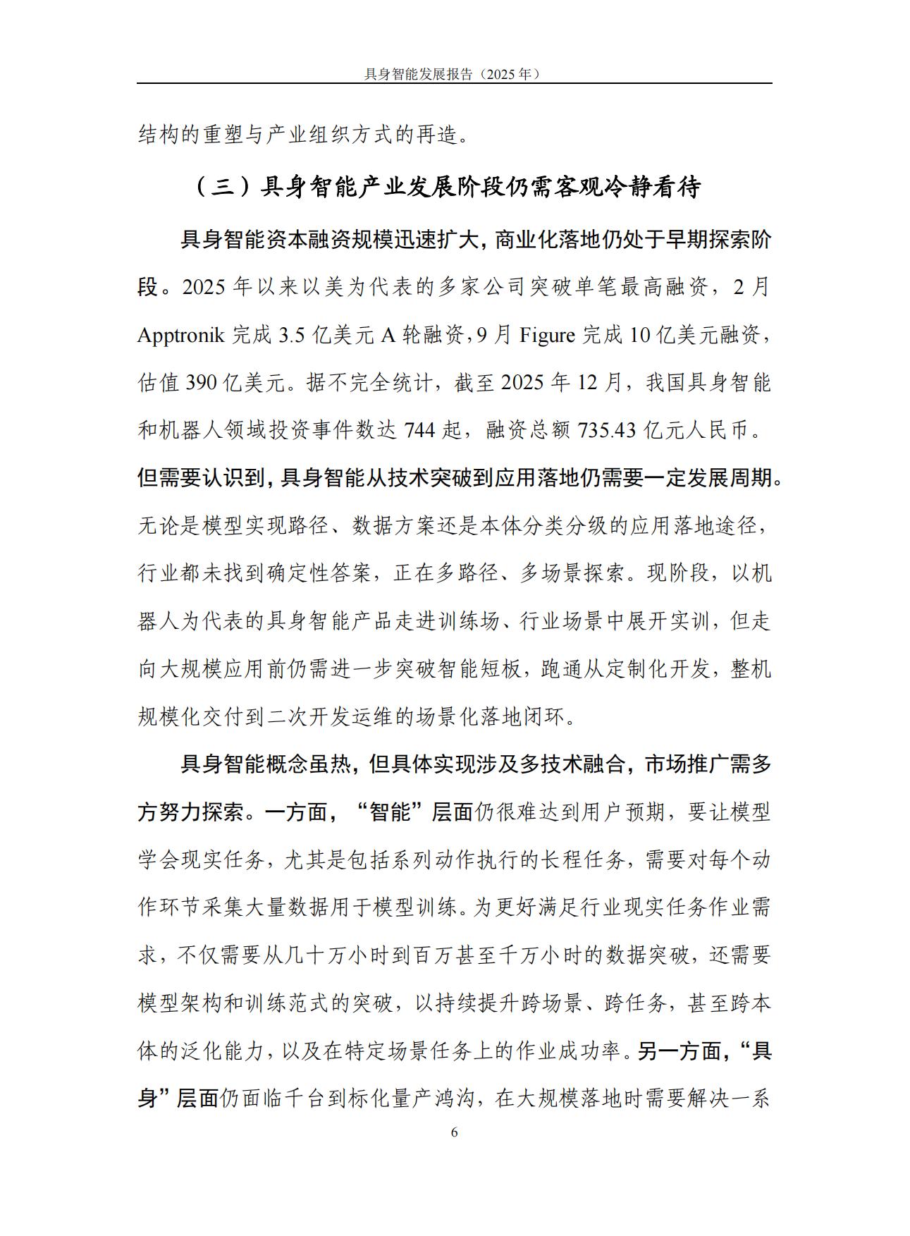 2025具身智能发展报告-65页.pdf_第10页