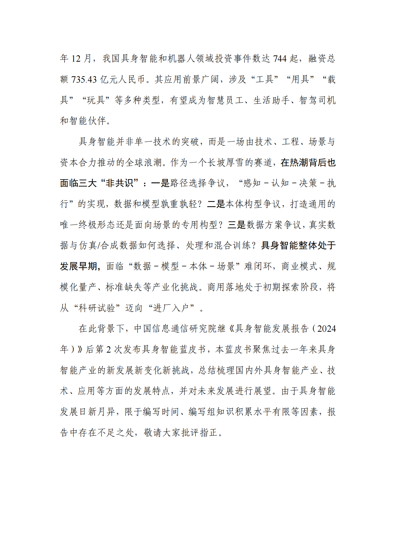 2025具身智能发展报告-65页.pdf_第2页