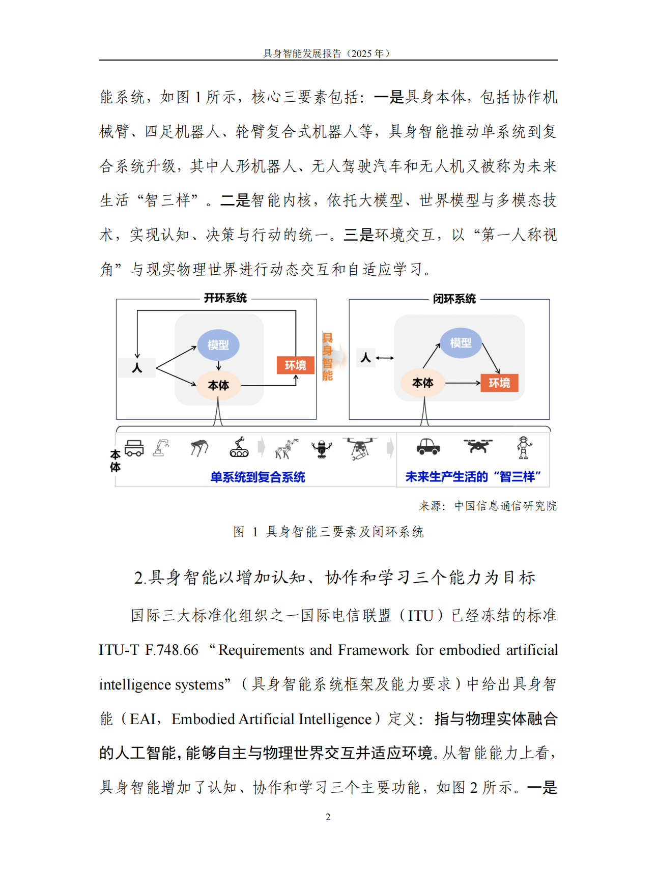 2025具身智能发展报告-65页.pdf_第6页
